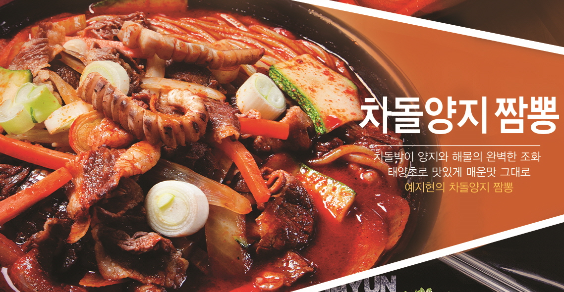 차돌양지짬뽕