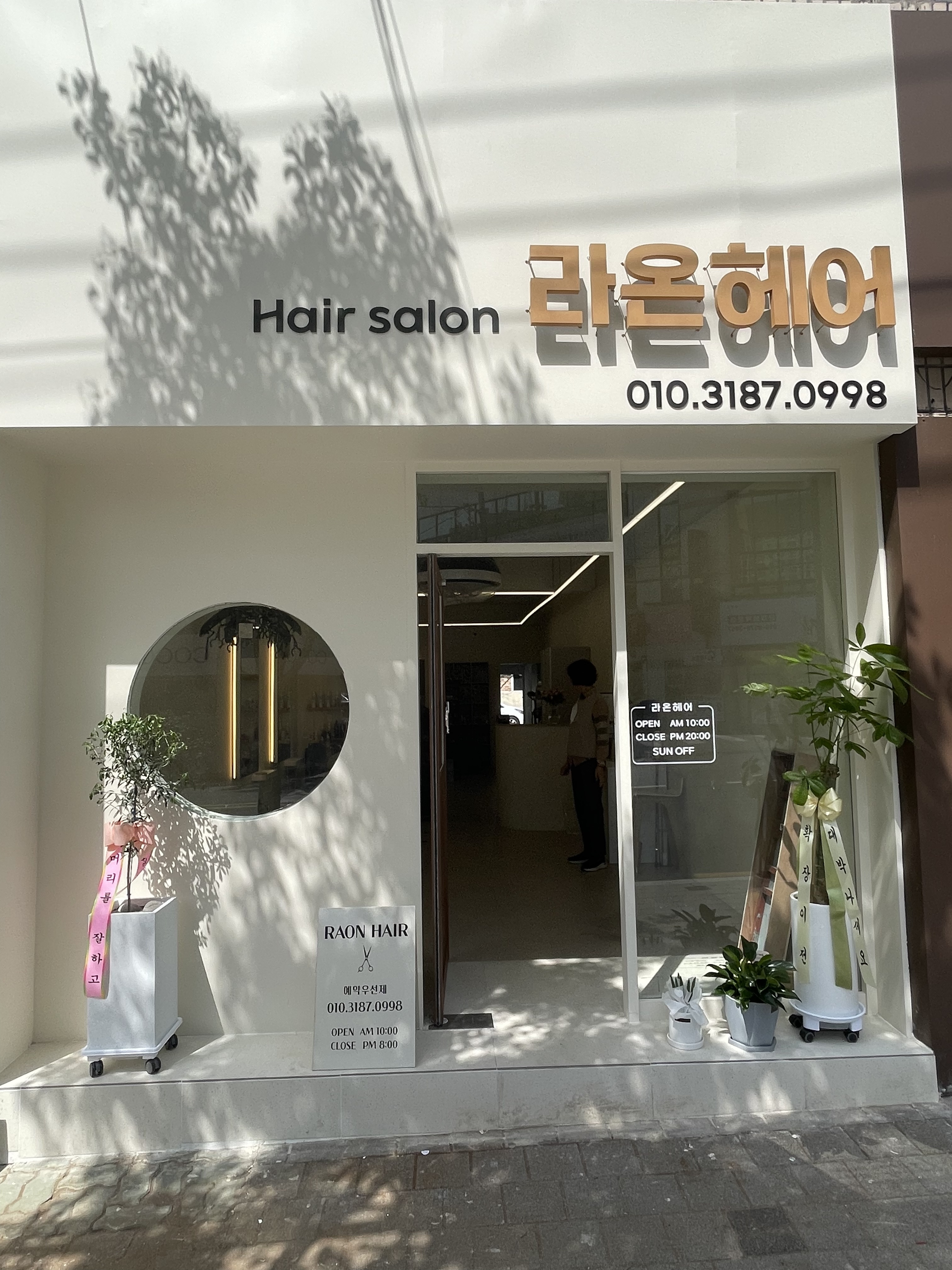 라온헤어
