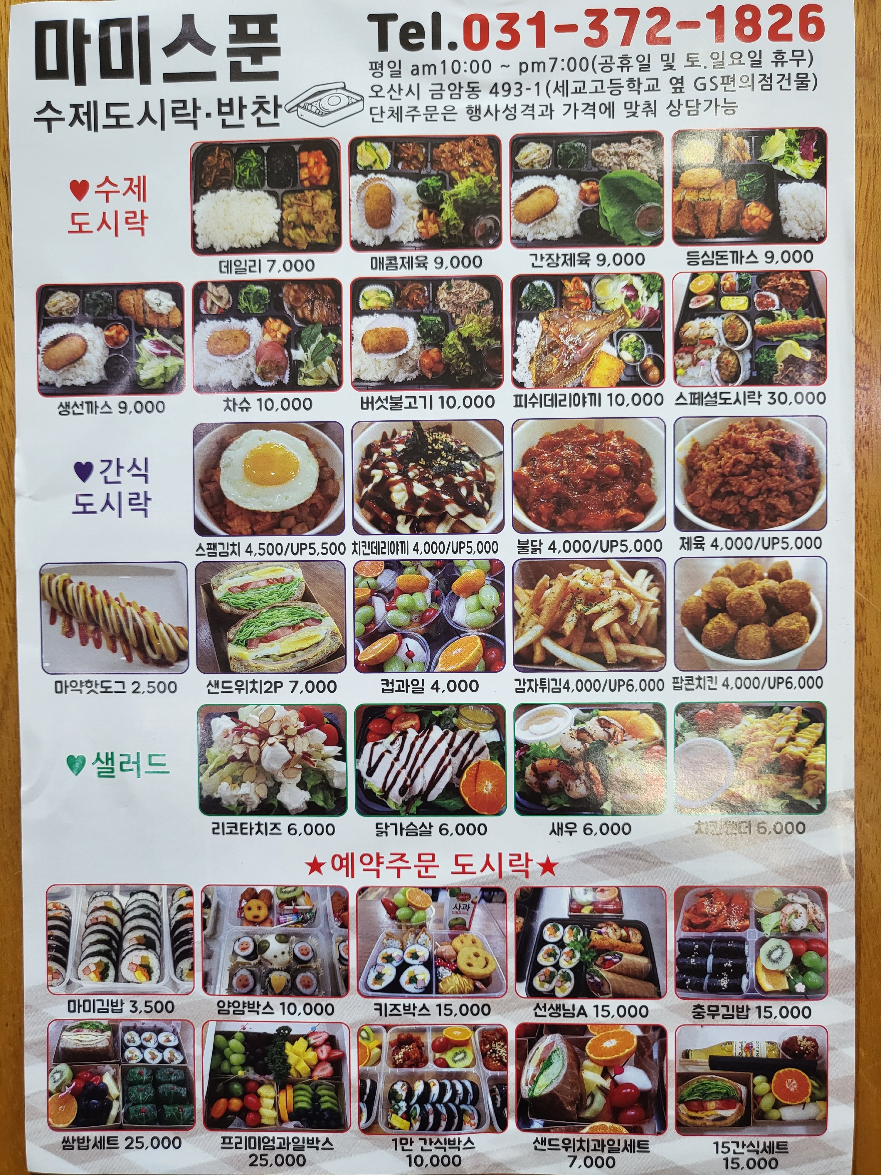 마미스푼
