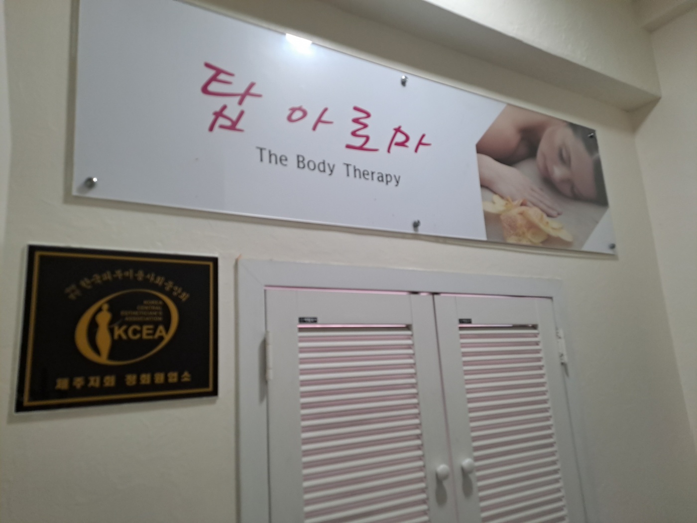탑아로마