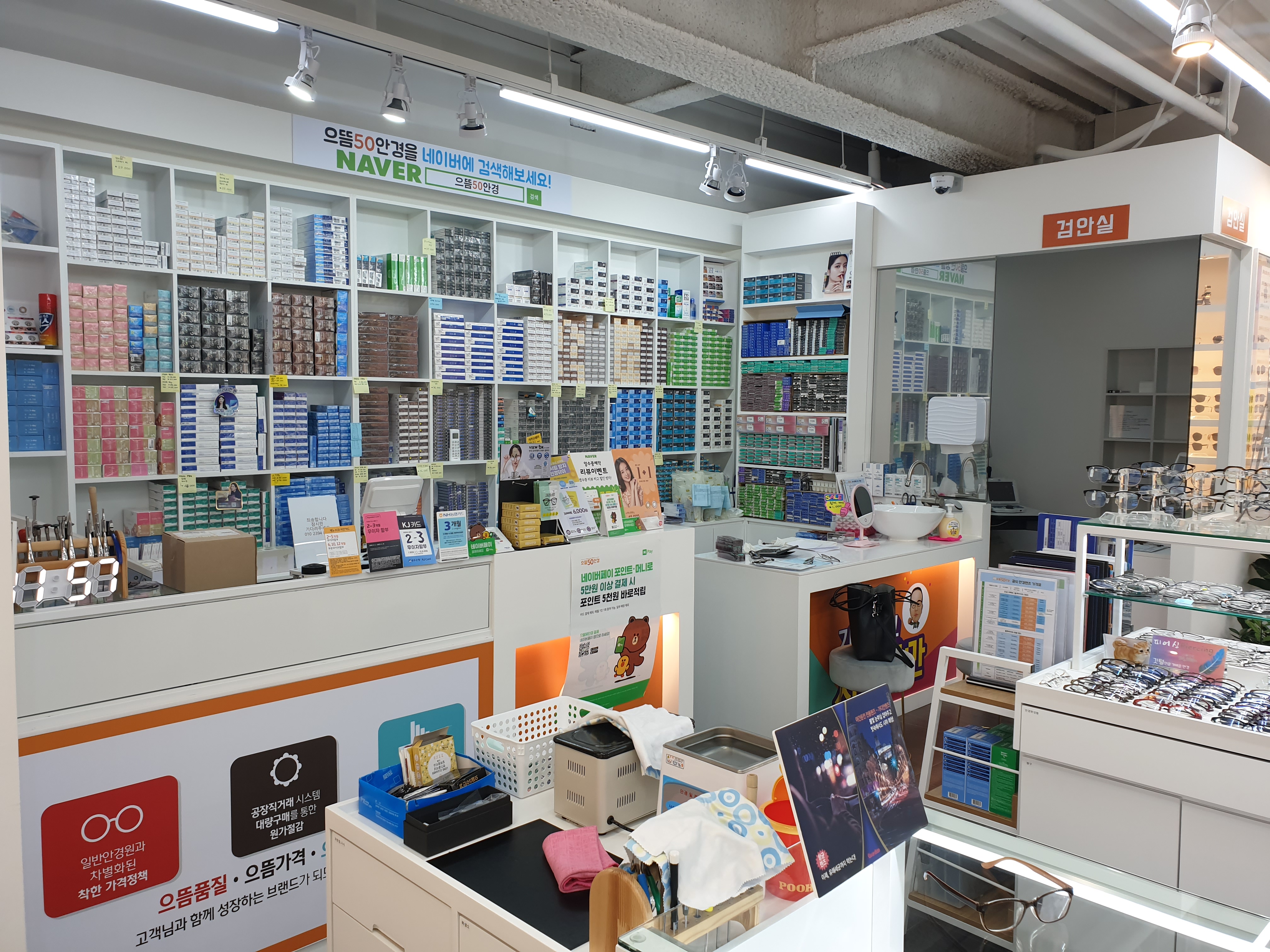 으뜸50안경 광주양산점