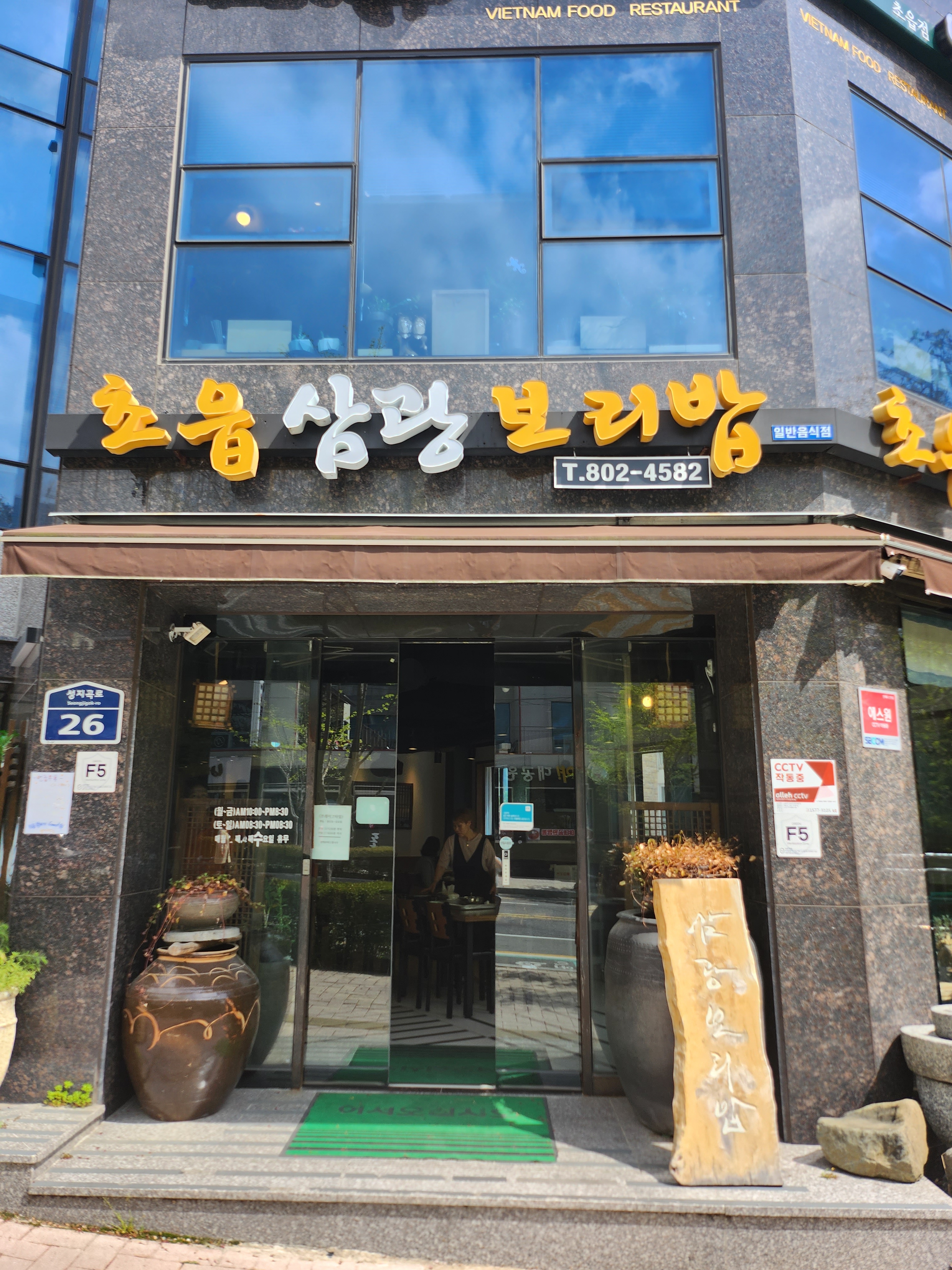 초읍삼광보리밥