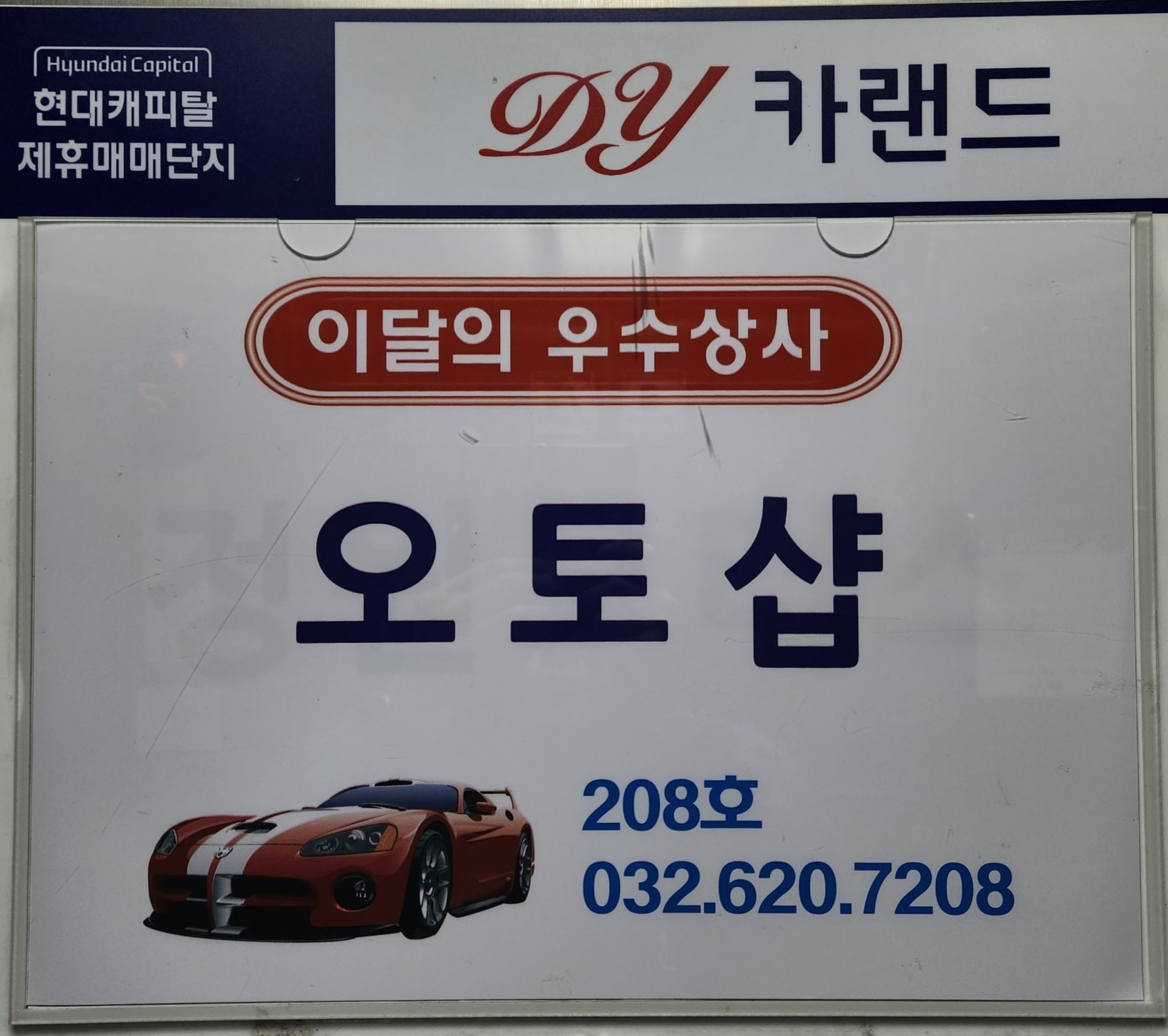 오토샵모터스