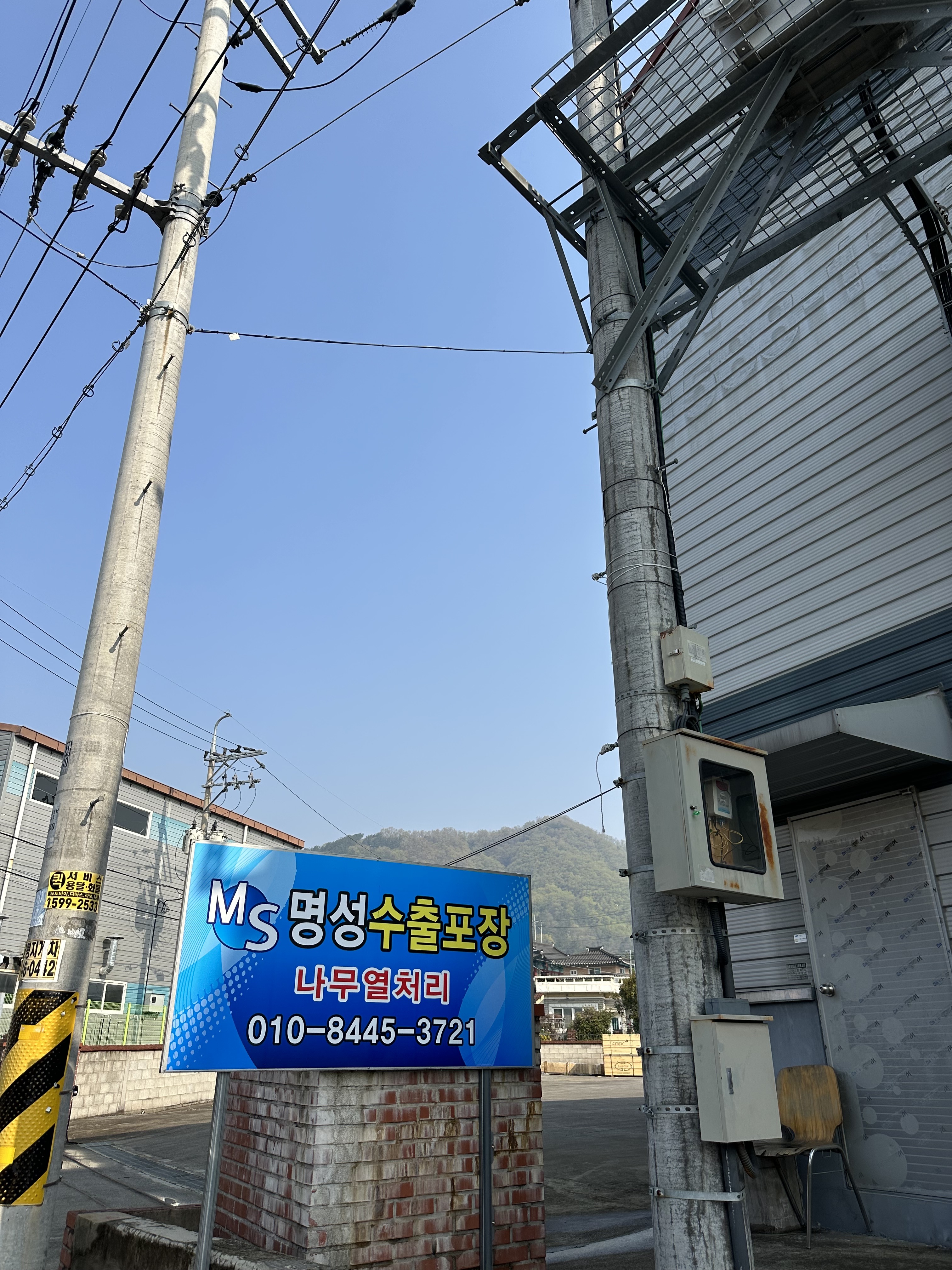 명성수출포장