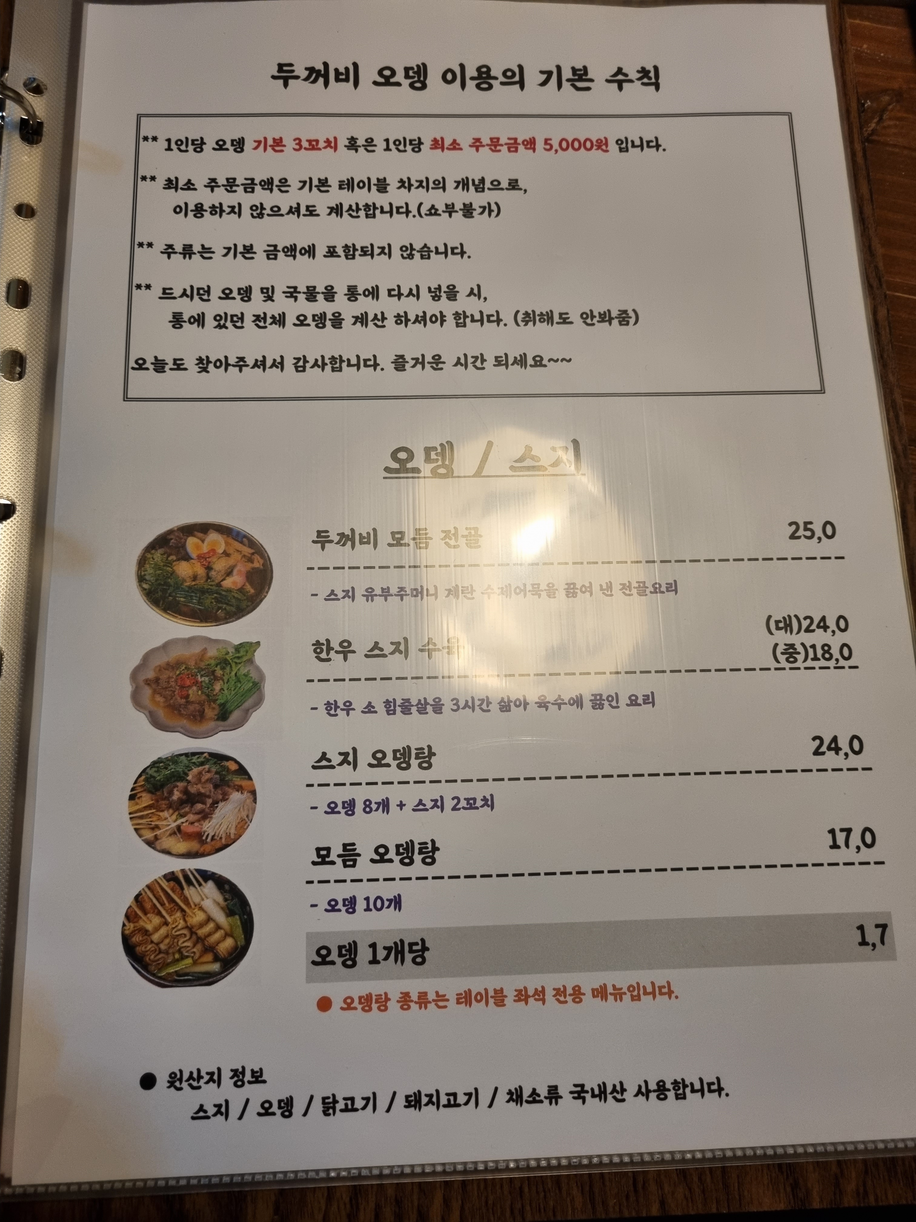 두꺼비오뎅
