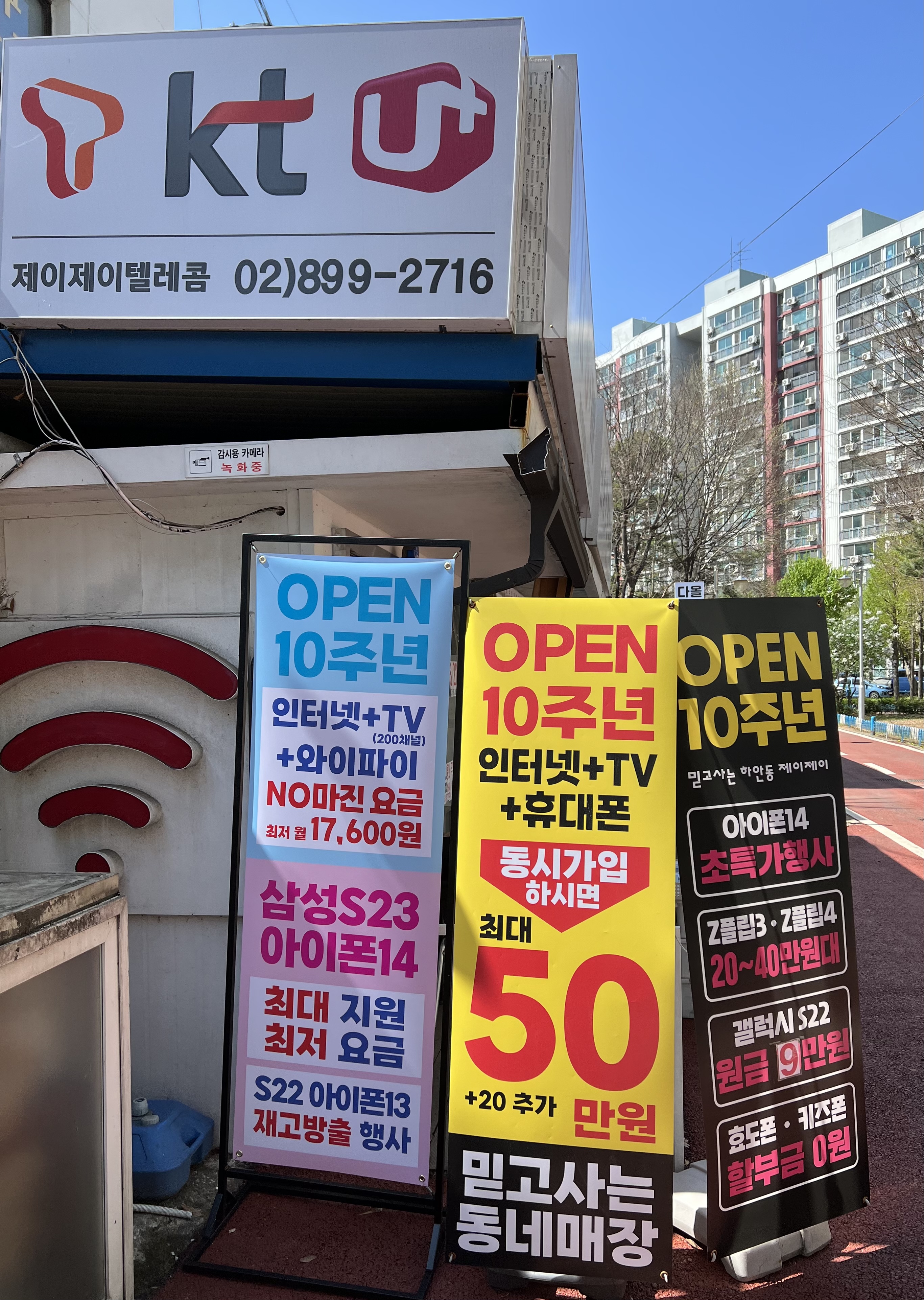 제이제이텔레콤