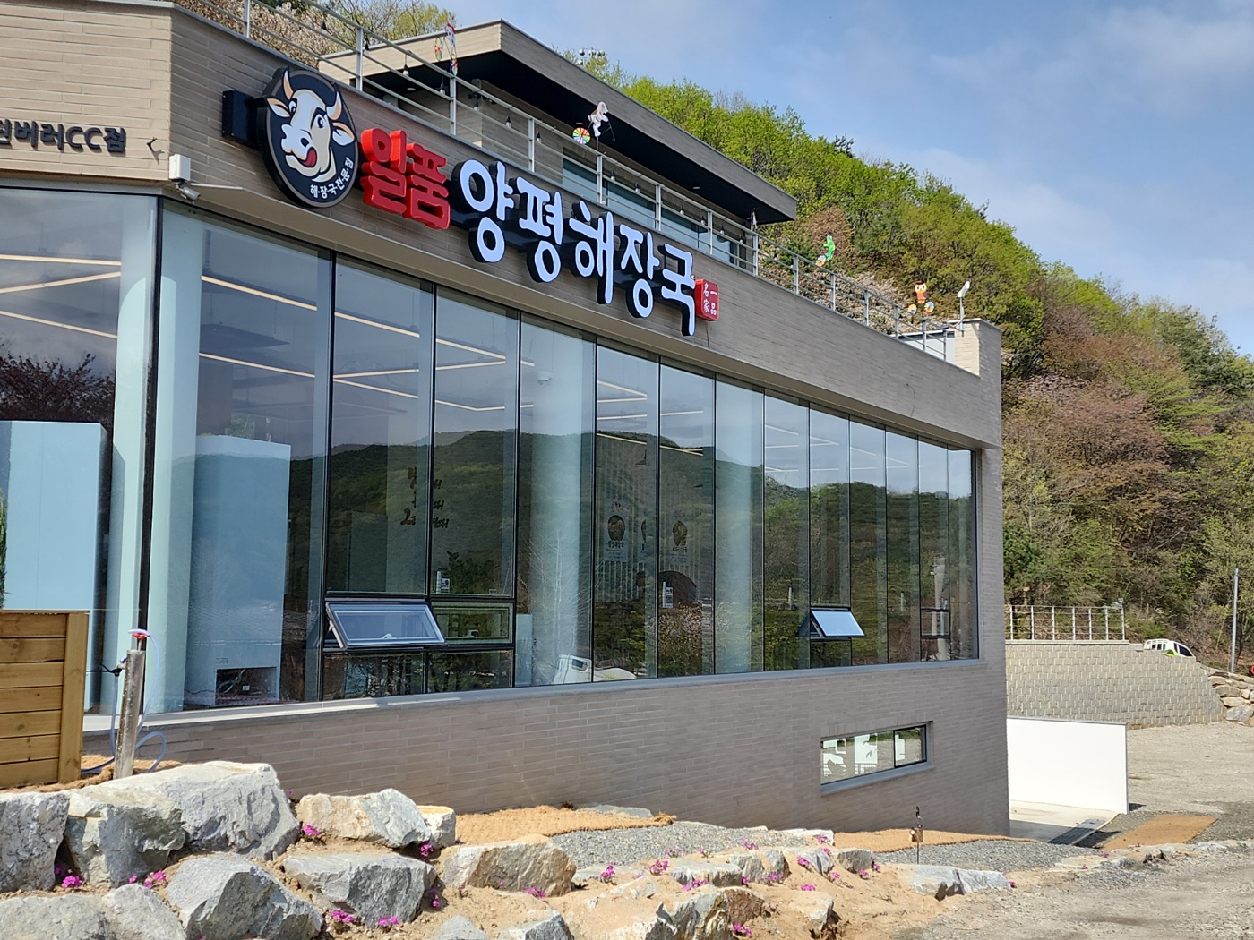 일품양평해장국 에딘버러cc점