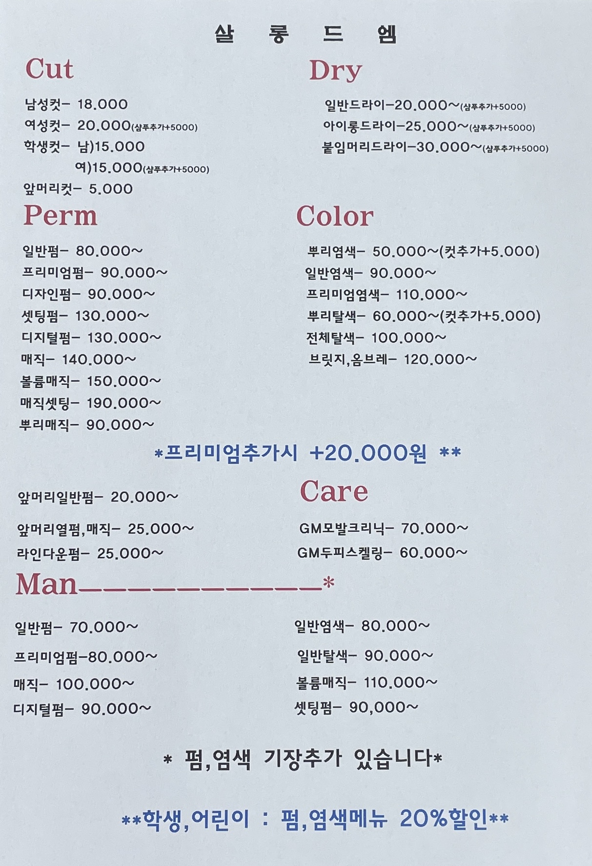 살롱드엠