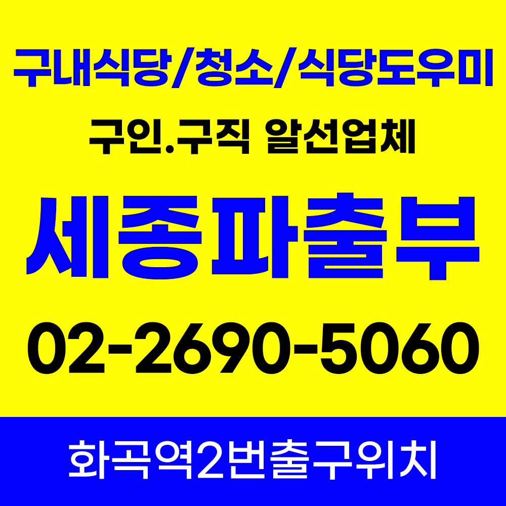 세종인력개발 대표 이미지