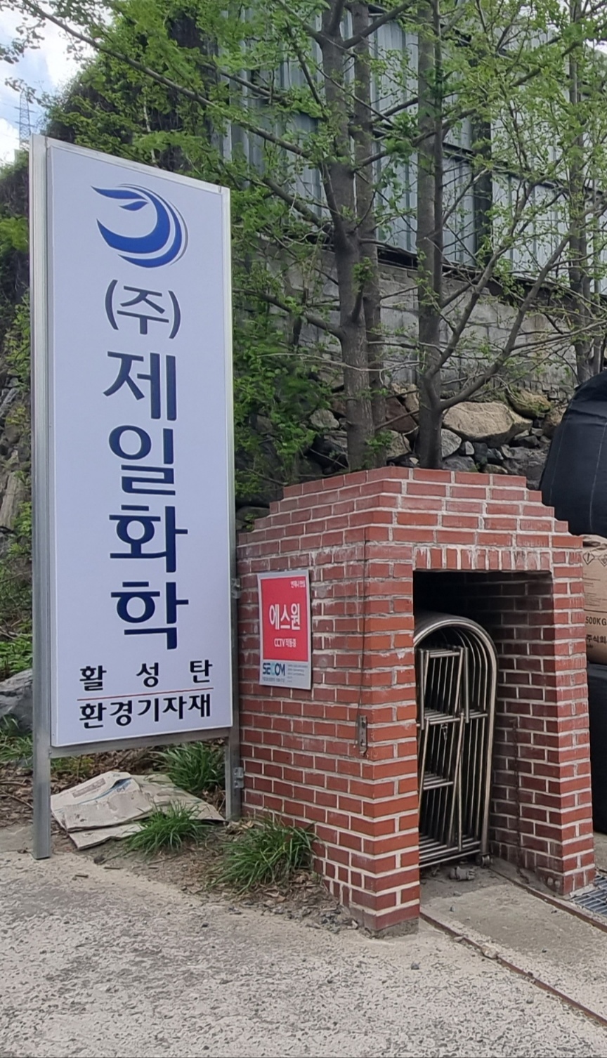 제일화학