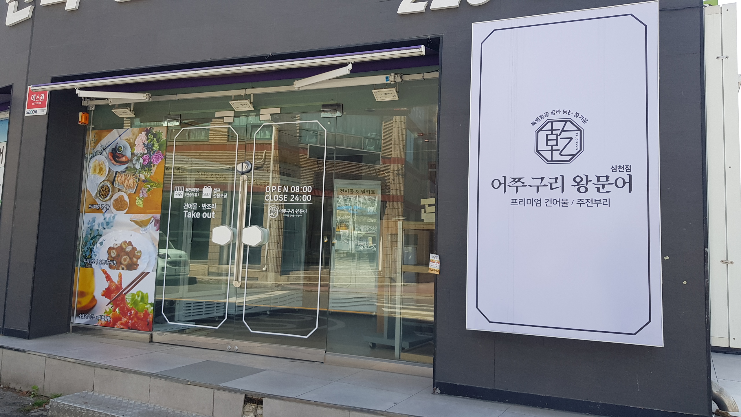 어쭈구리왕문어 삼천점