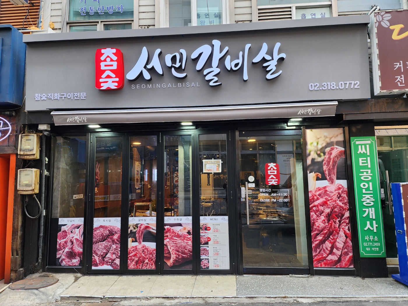 서민갈비살