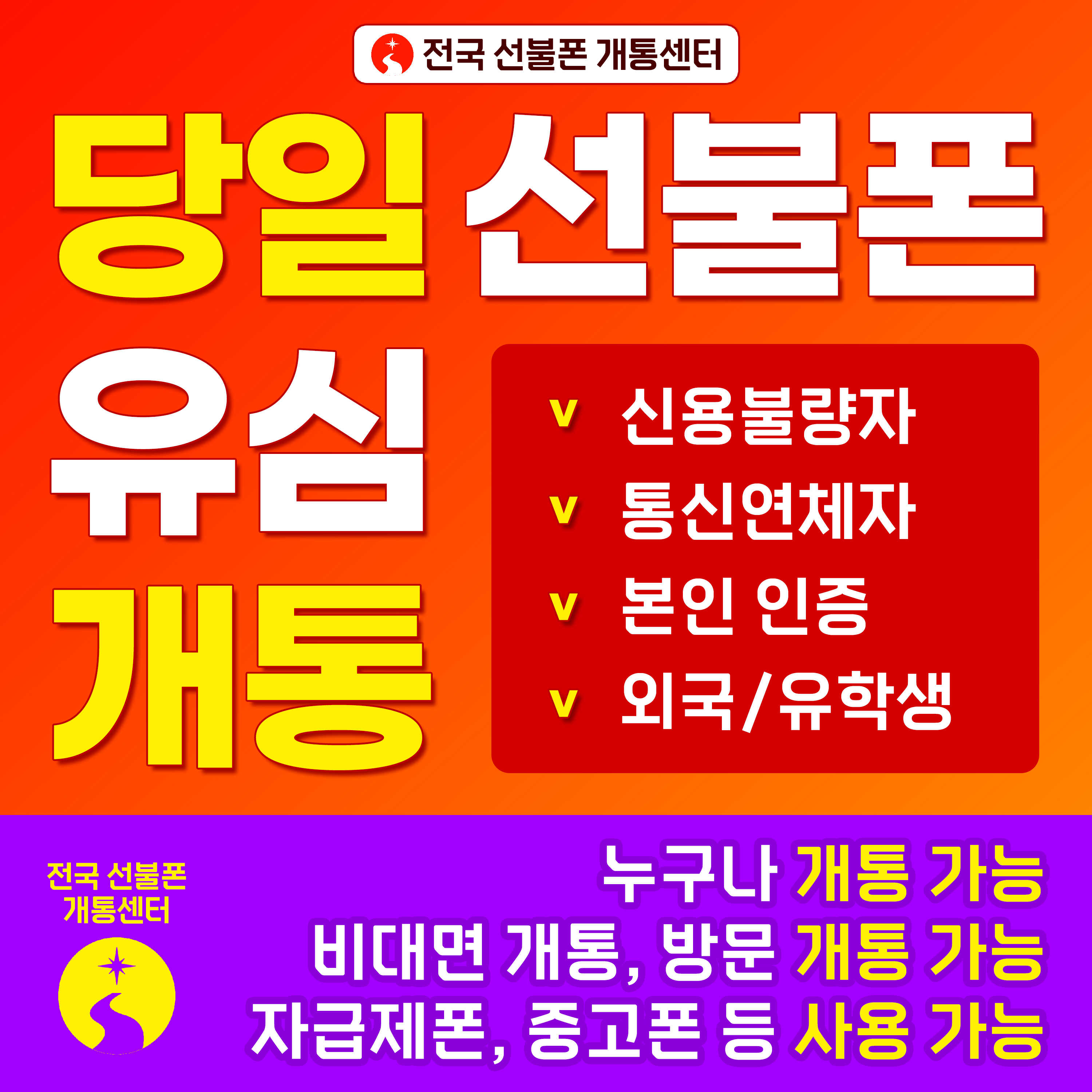 당일개통 선불폰 선불유심 누구나
