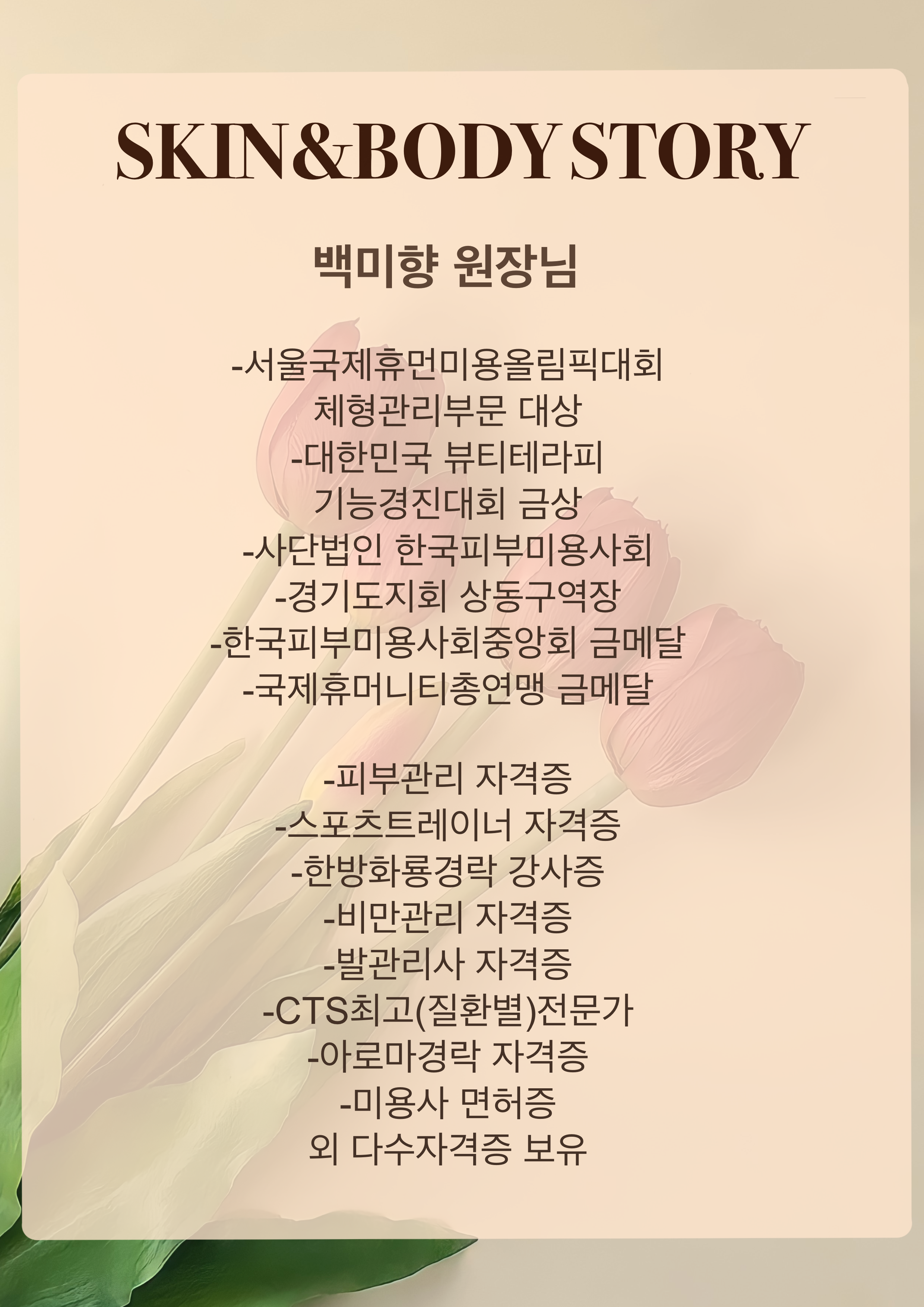 피부 바디 스토리