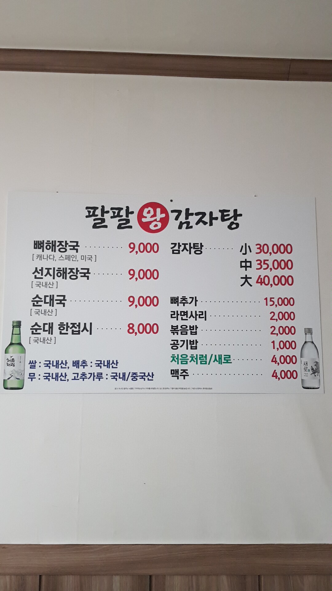 팔팔왕감자탕