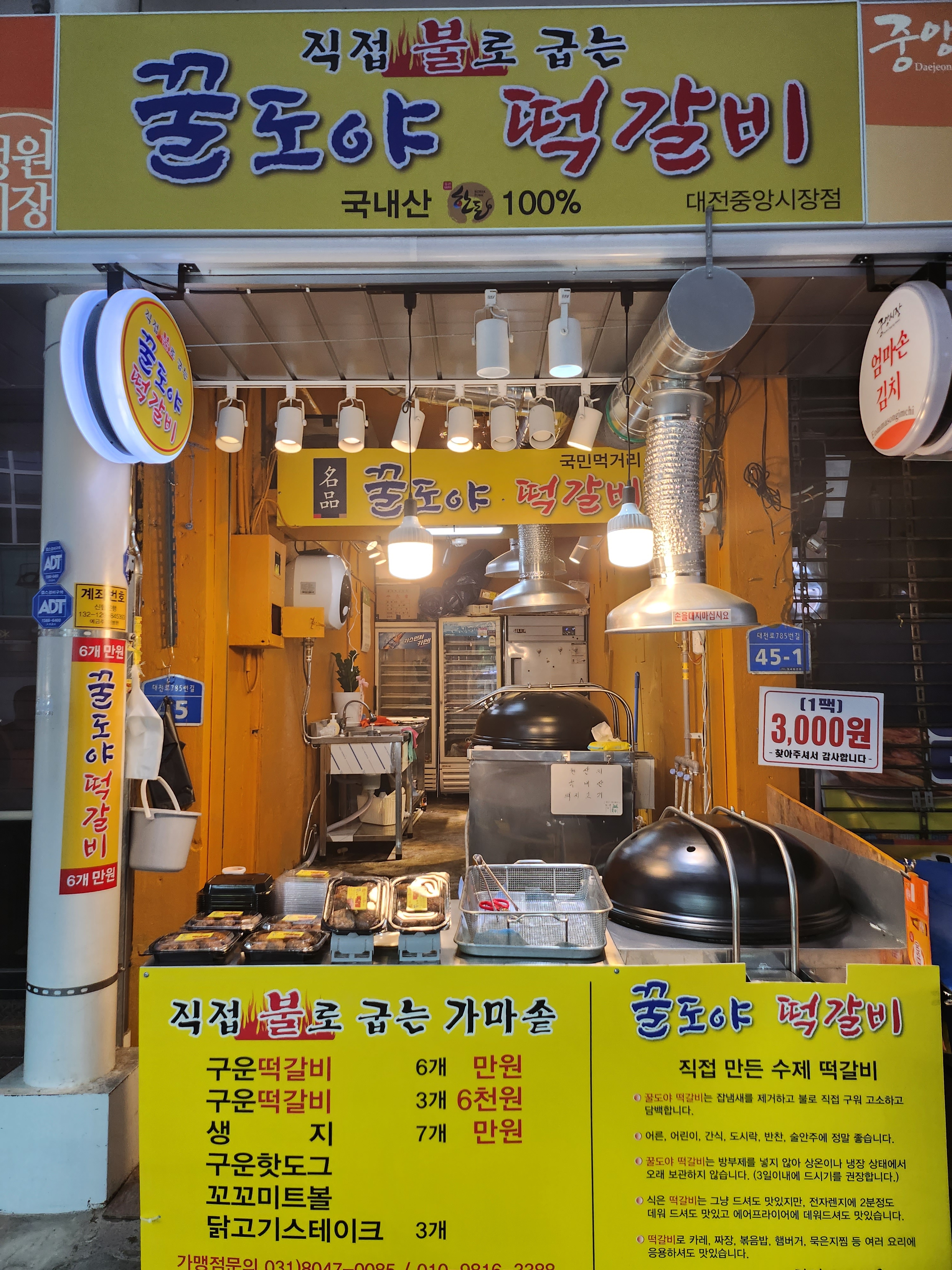 꿀도야 떡 갈비