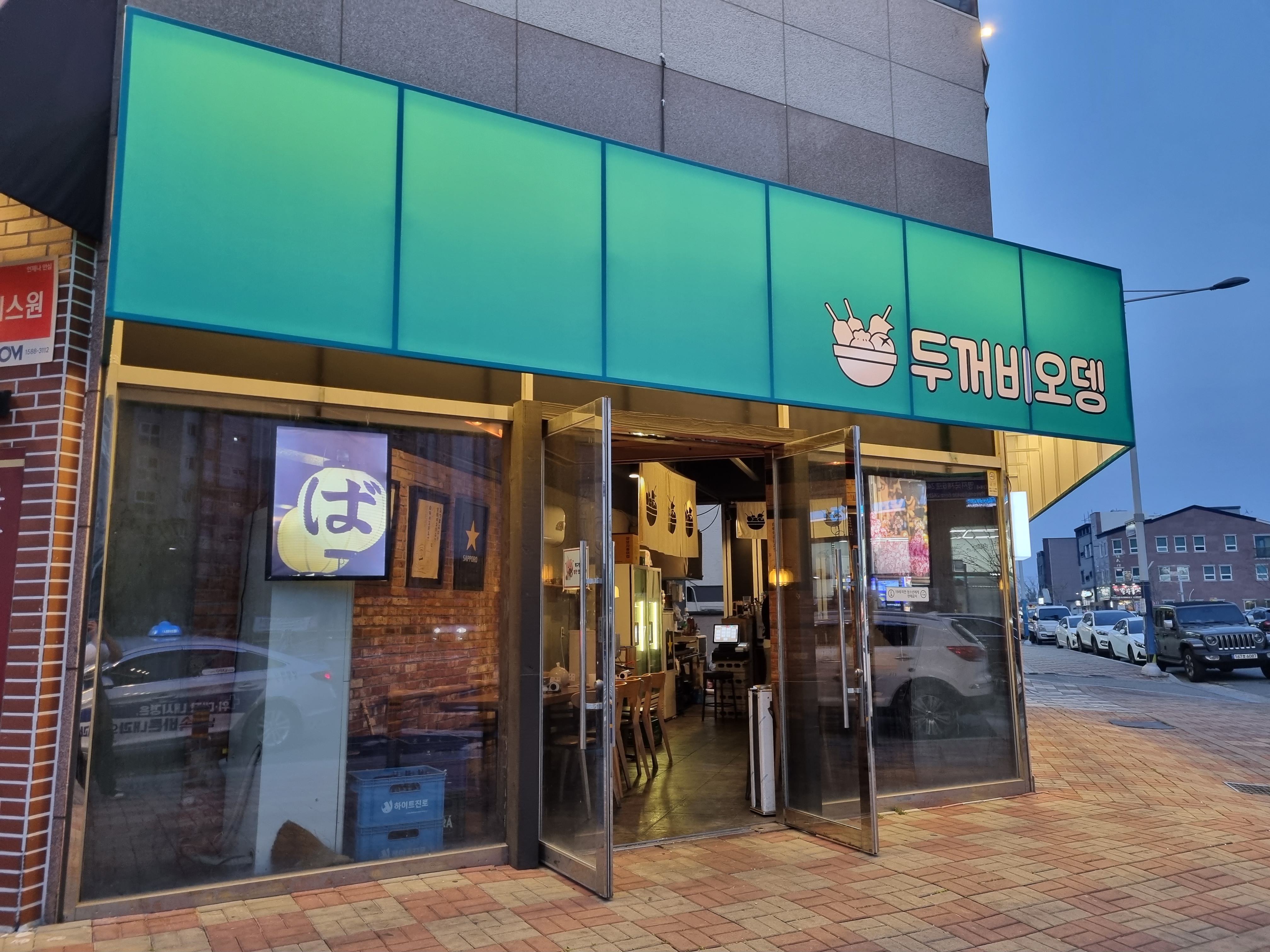두꺼비오뎅