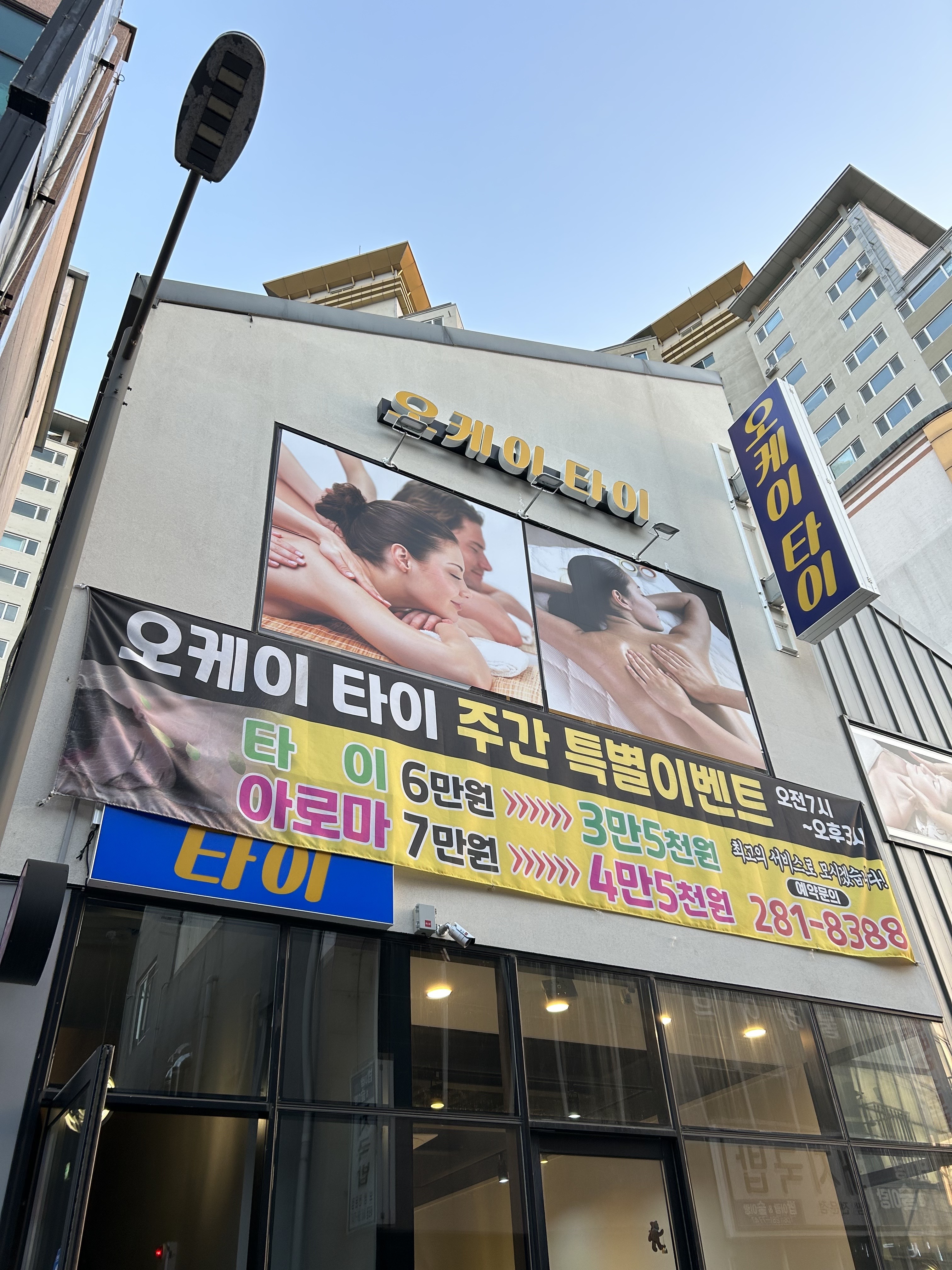 오케이타이 photo 3