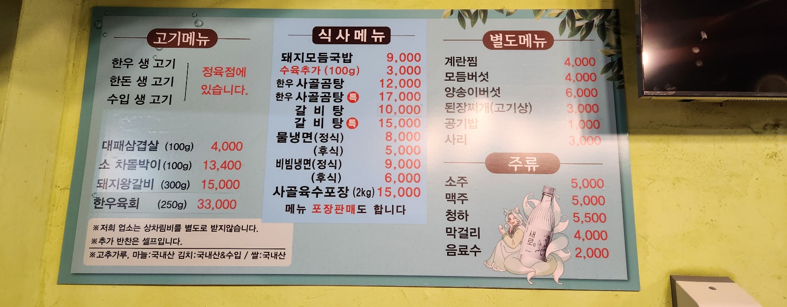 대박정육식당