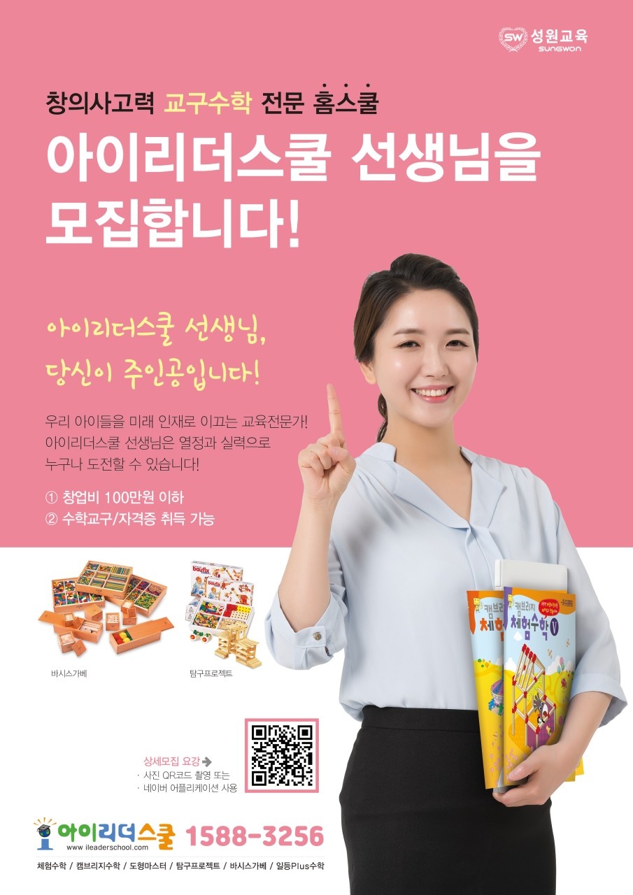 아이리더스쿨 경기남부사업국 대표 이미지