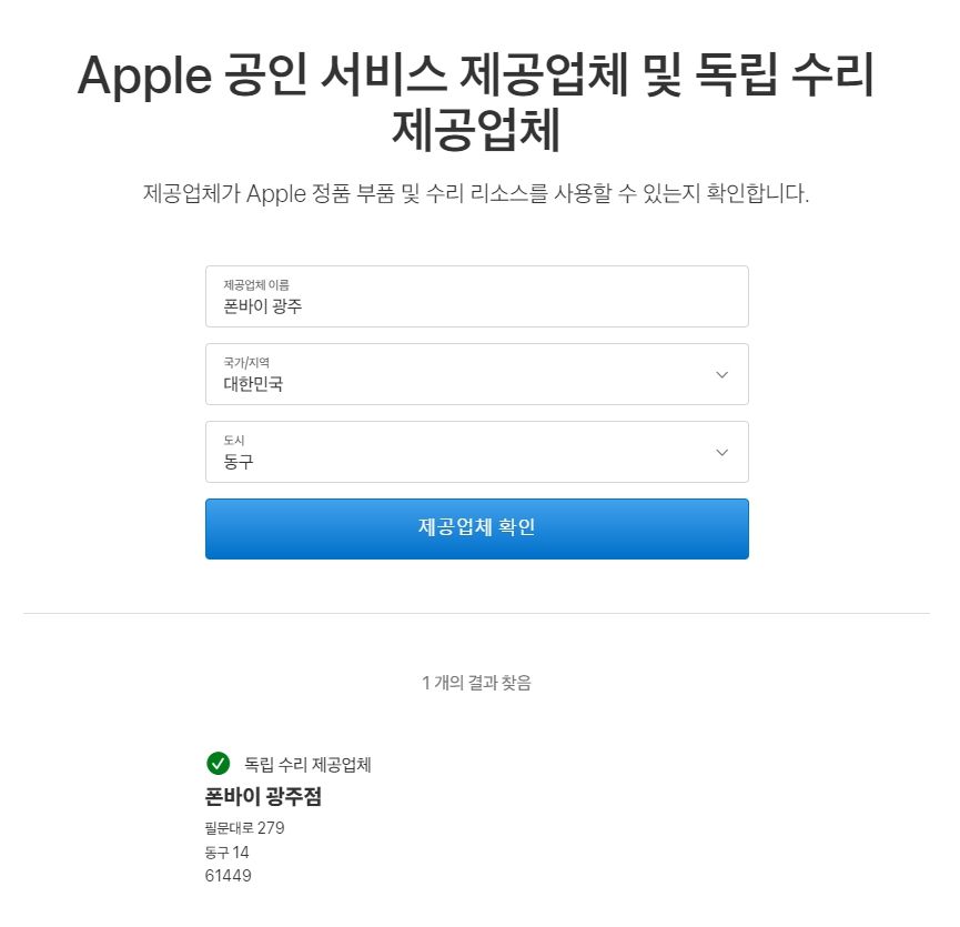 광주아이폰수리 폰바이