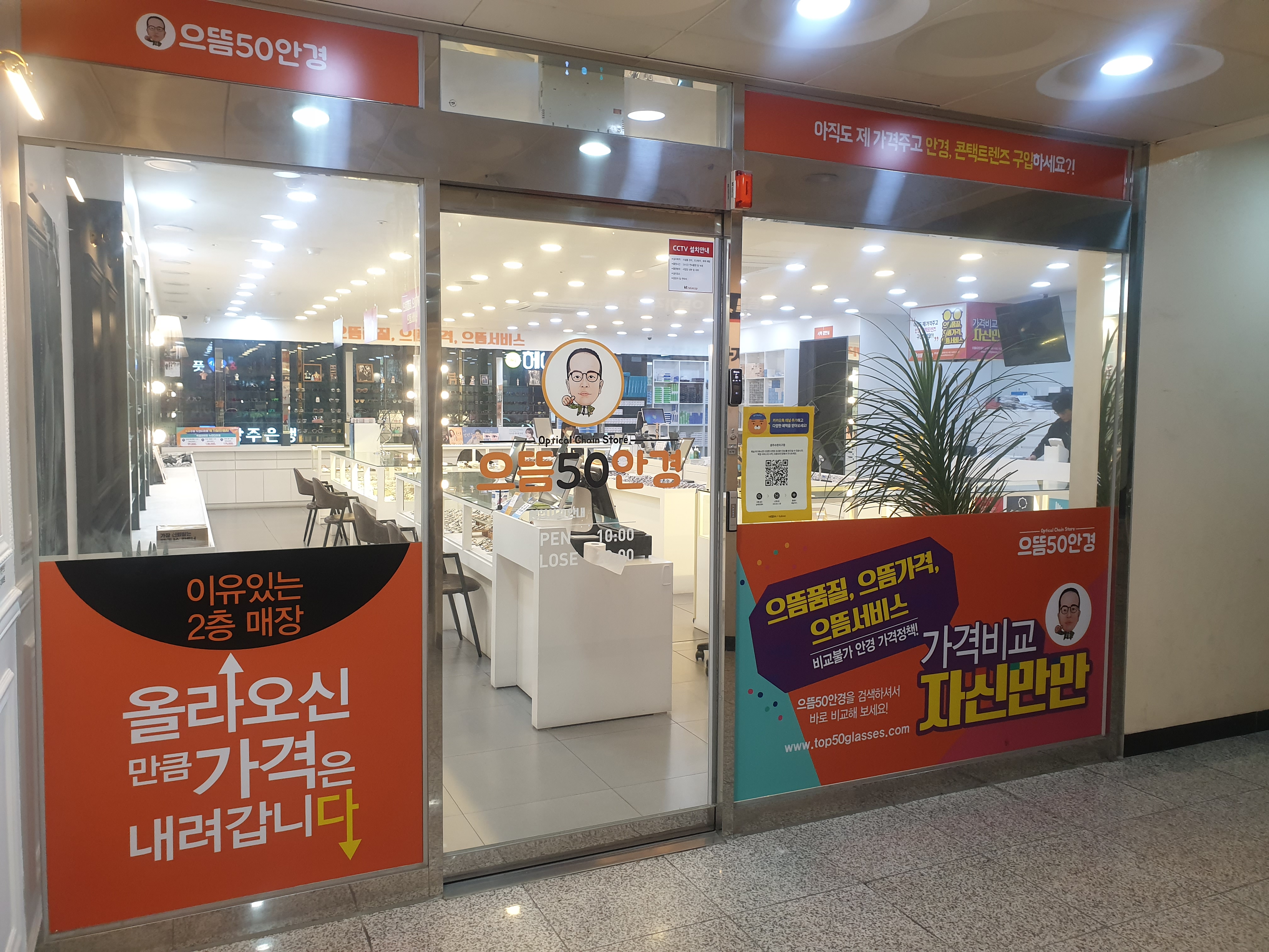 으뜸50안경 광주수완지구점