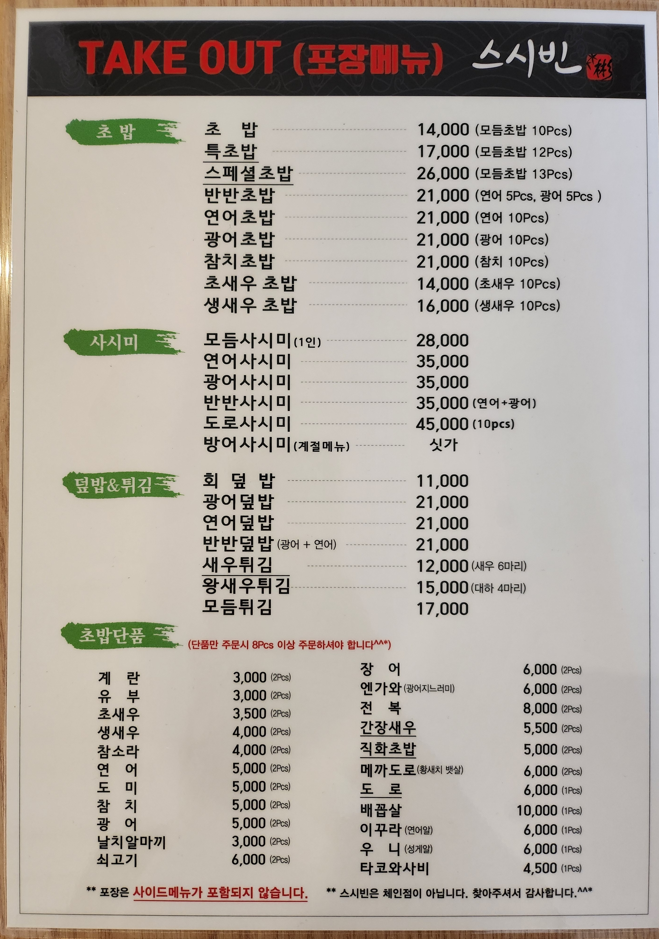 스시빈