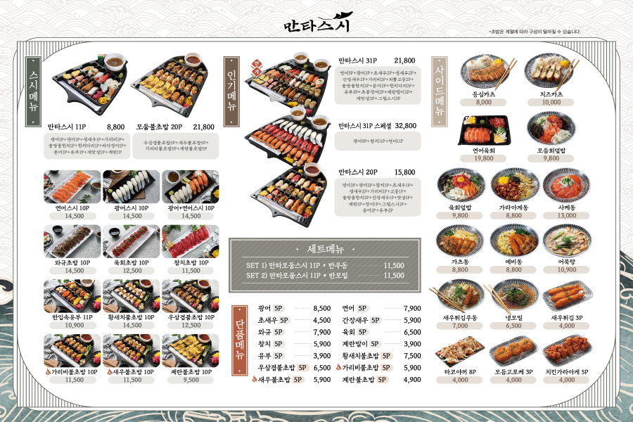만타스시31 인천용현점