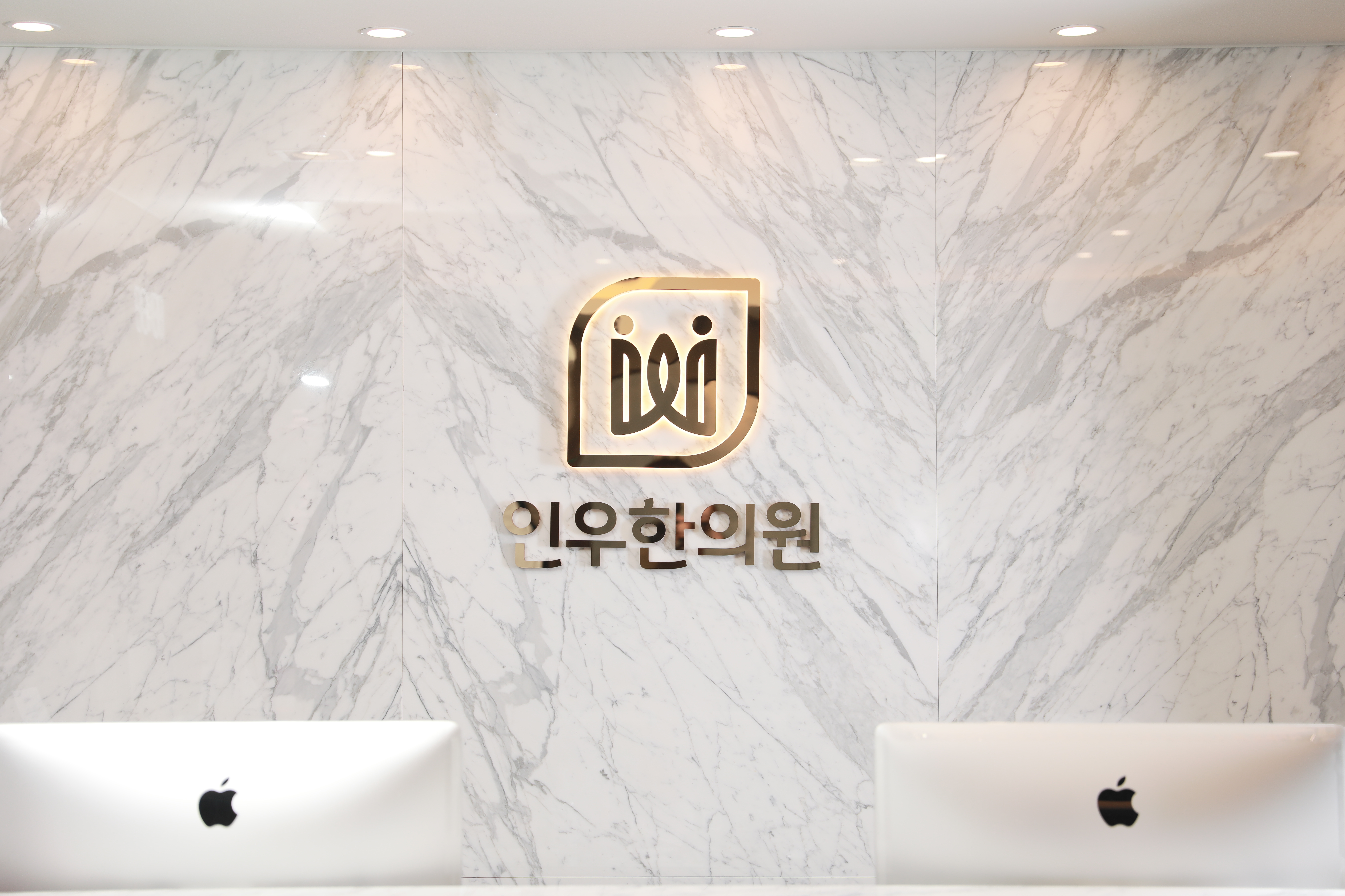 인우한의원