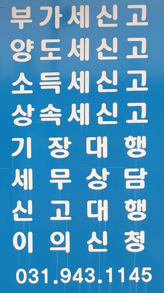 세무법인세인 대표 이미지