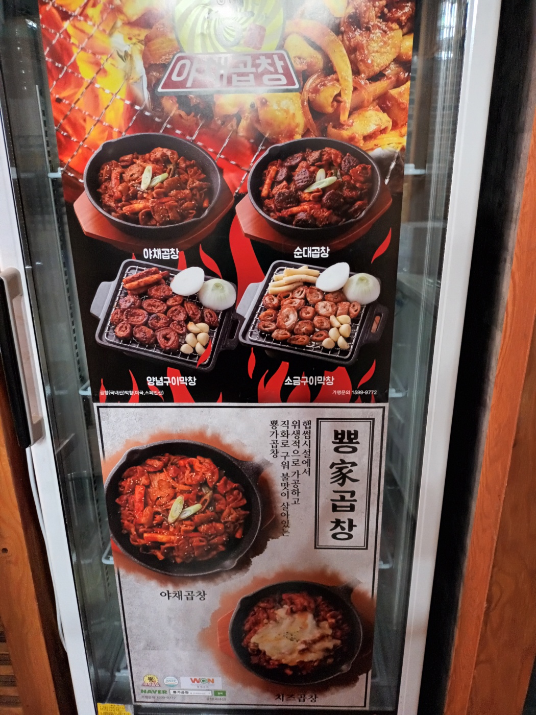 뿅가야채곱창 단구점