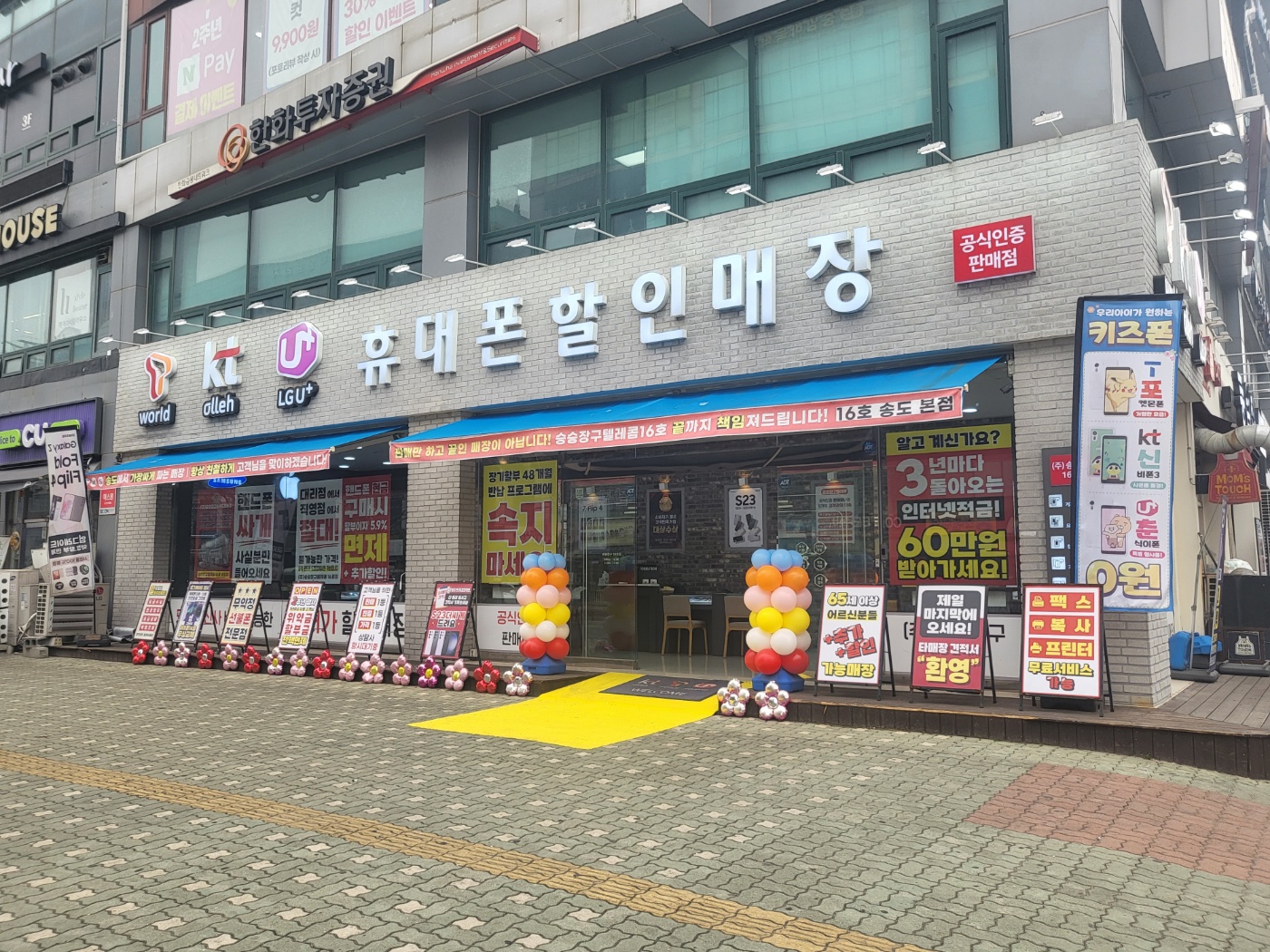 승승장구텔레콤 16호점