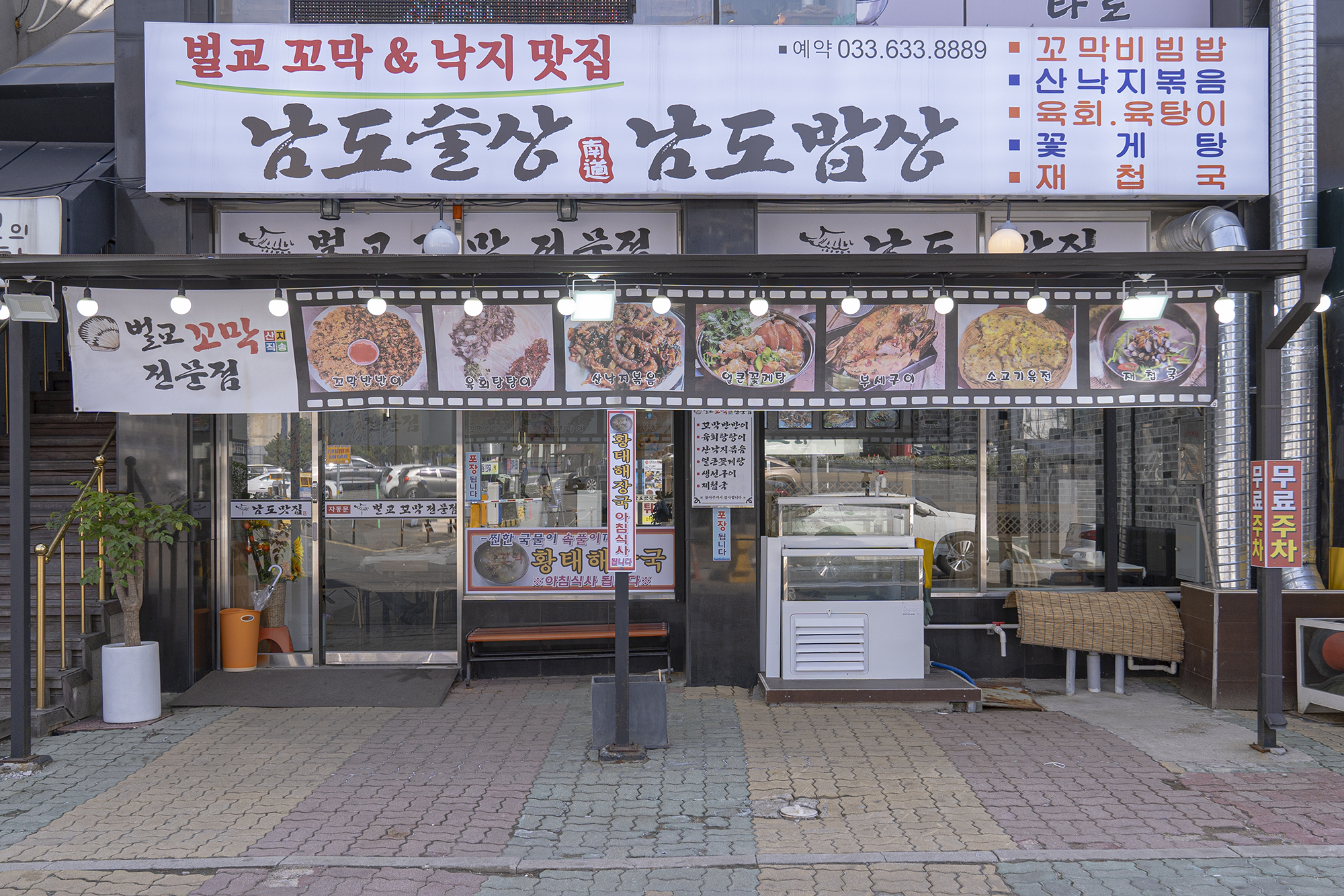 남도술상 남도밥상