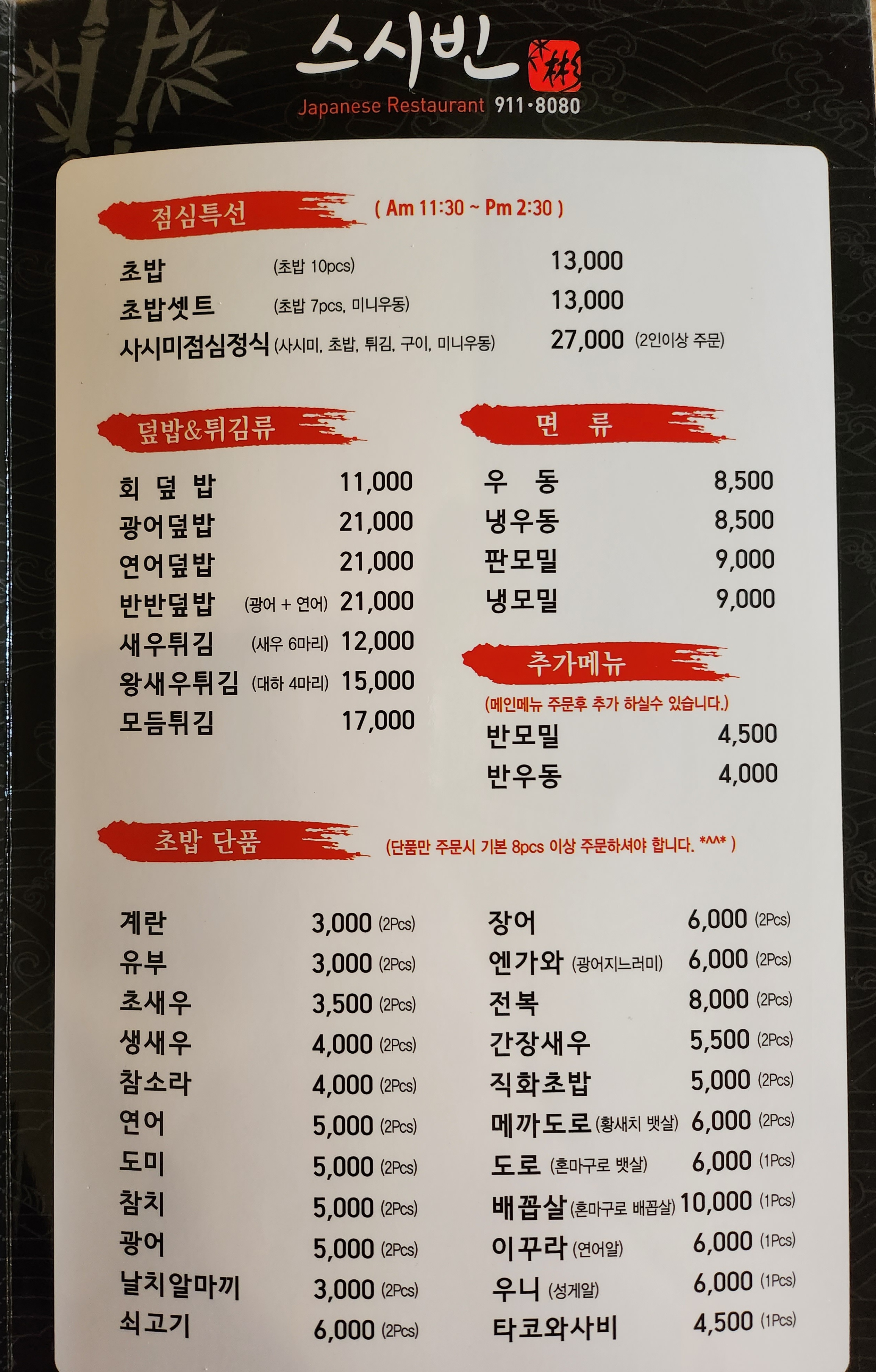 스시빈