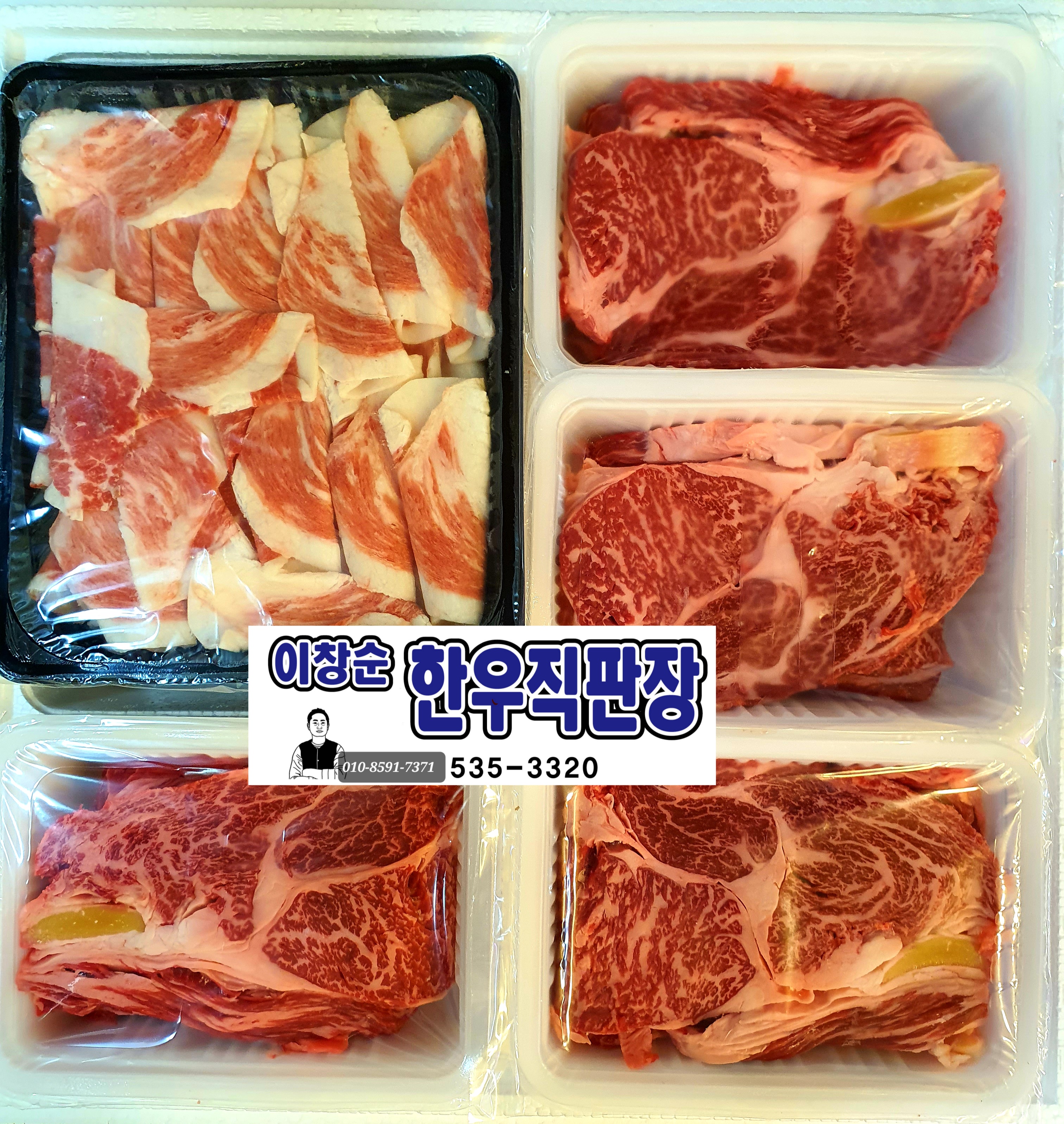 이창순 한우직판장