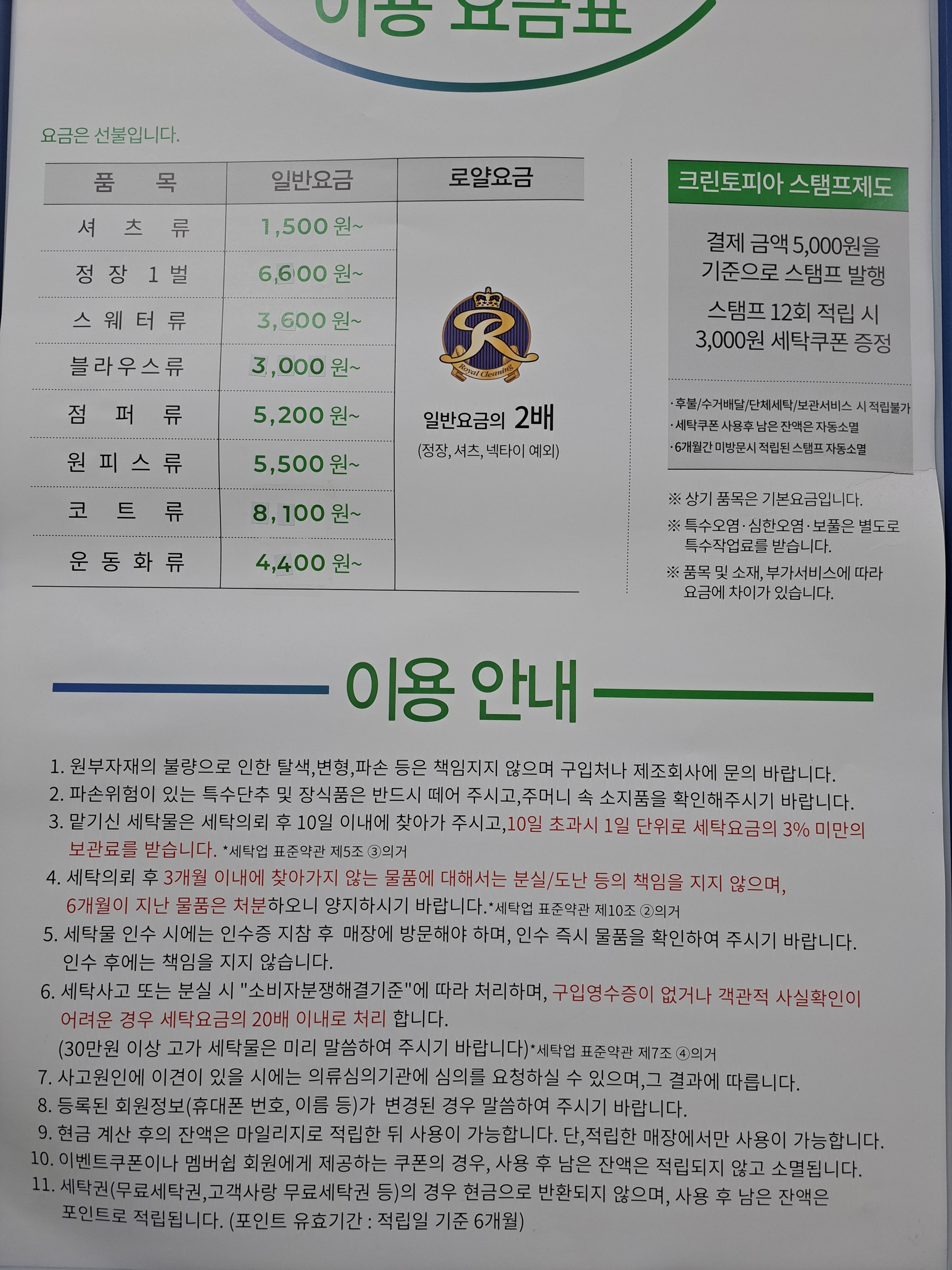 크린토피아 코인워시 장안시장점