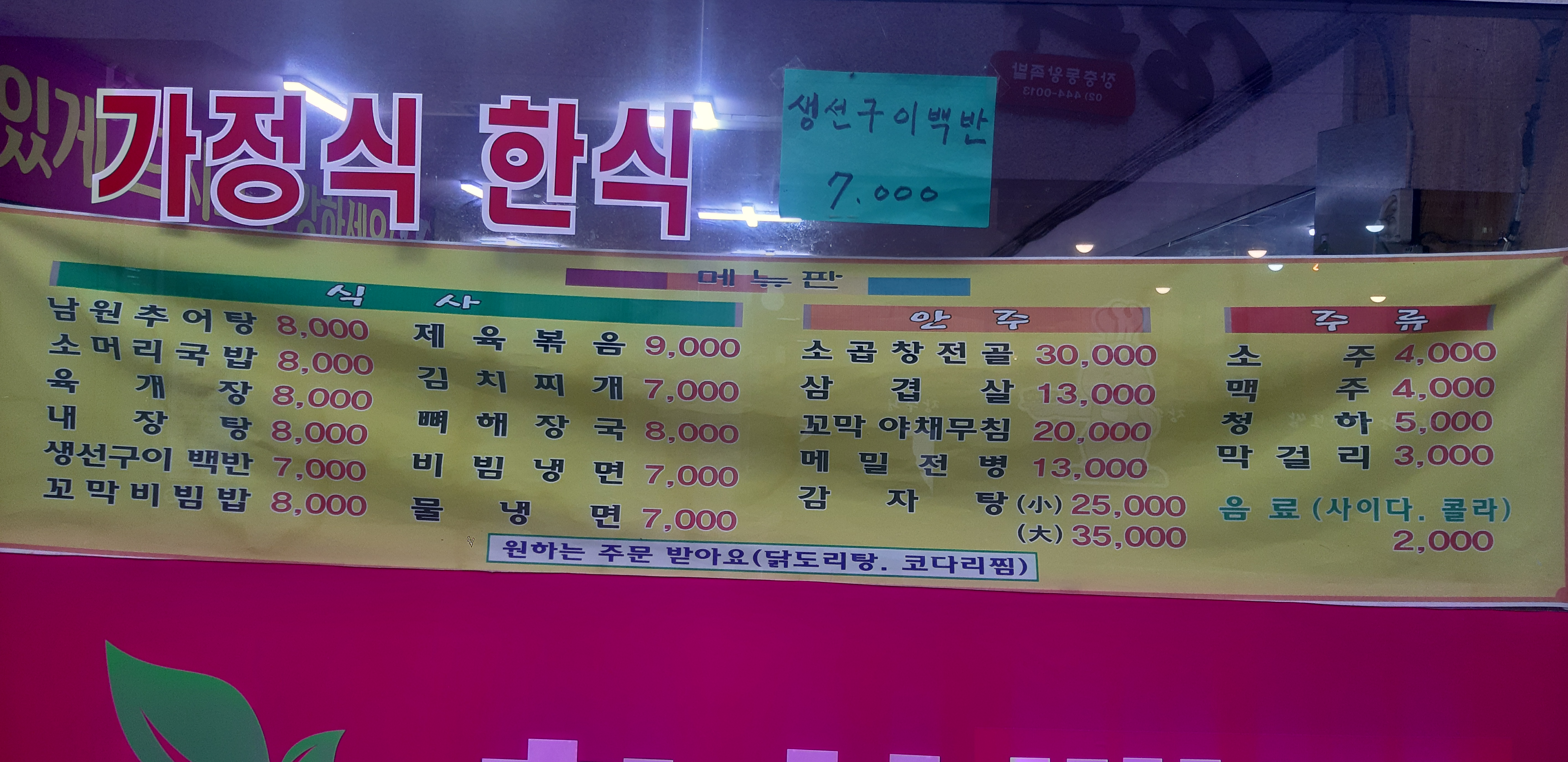 가정식한식부페