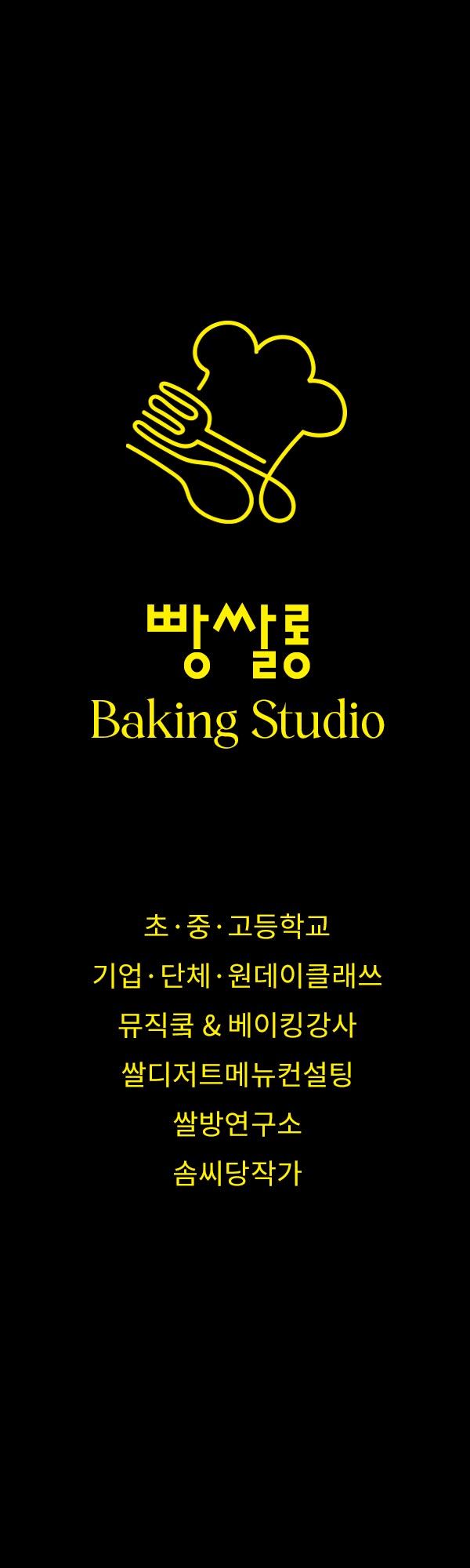 빵쌀롱베이킹스튜디오