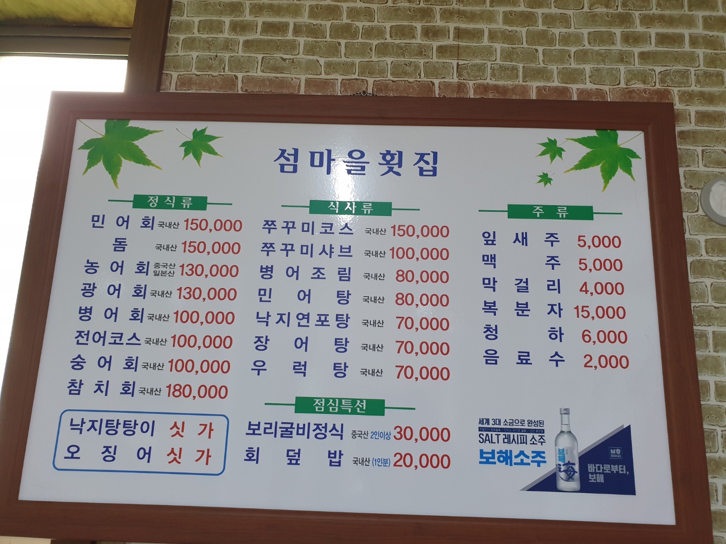 섬마을횟집