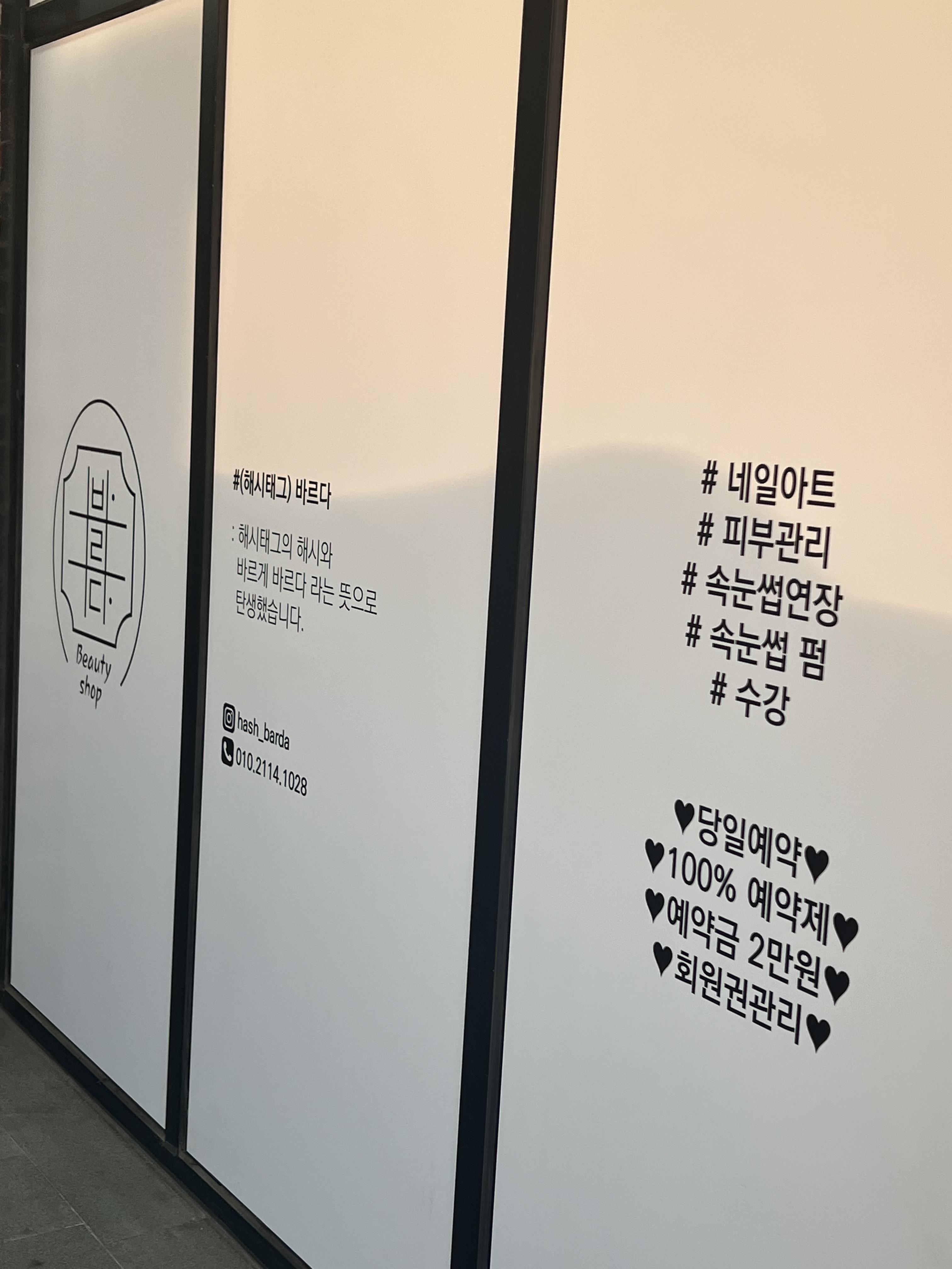 샾바르다