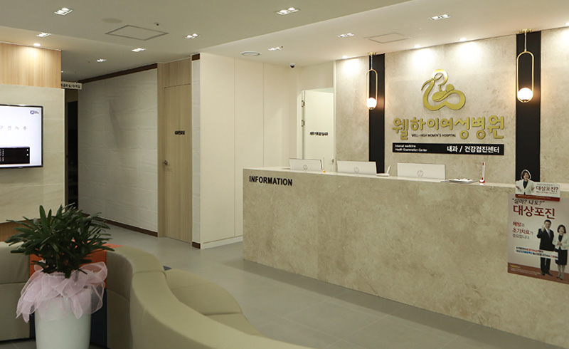 웰하이여성아동병원