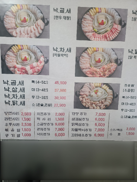전설낙곱새