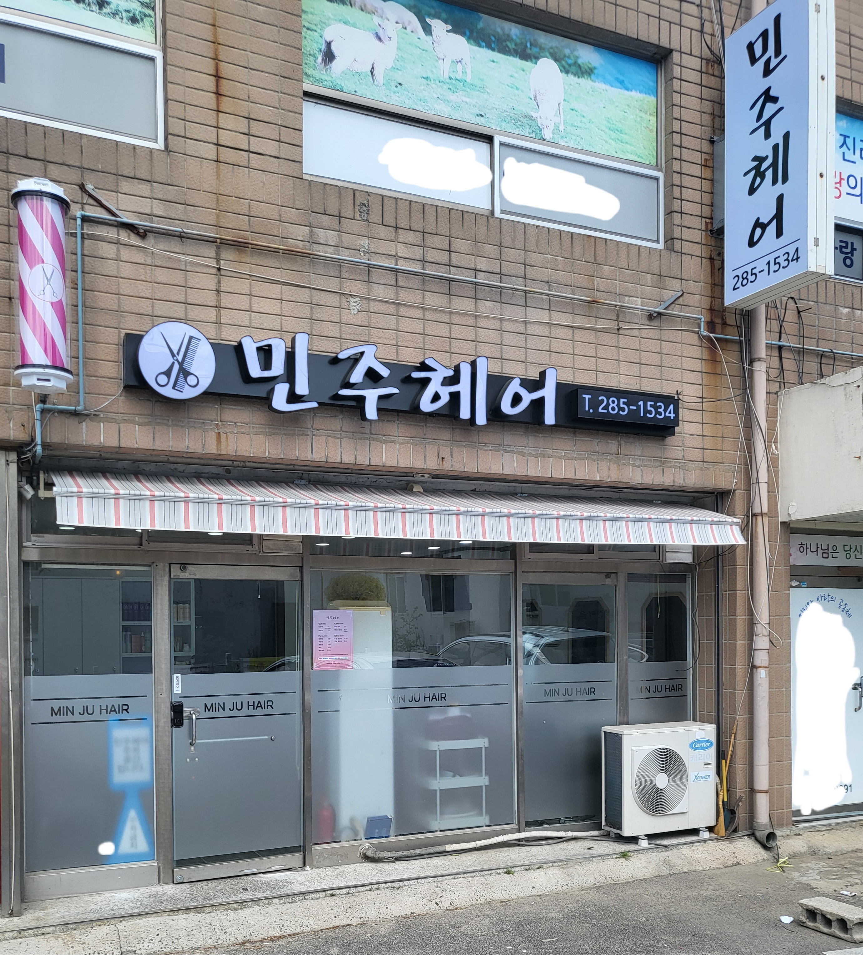 민주헤어