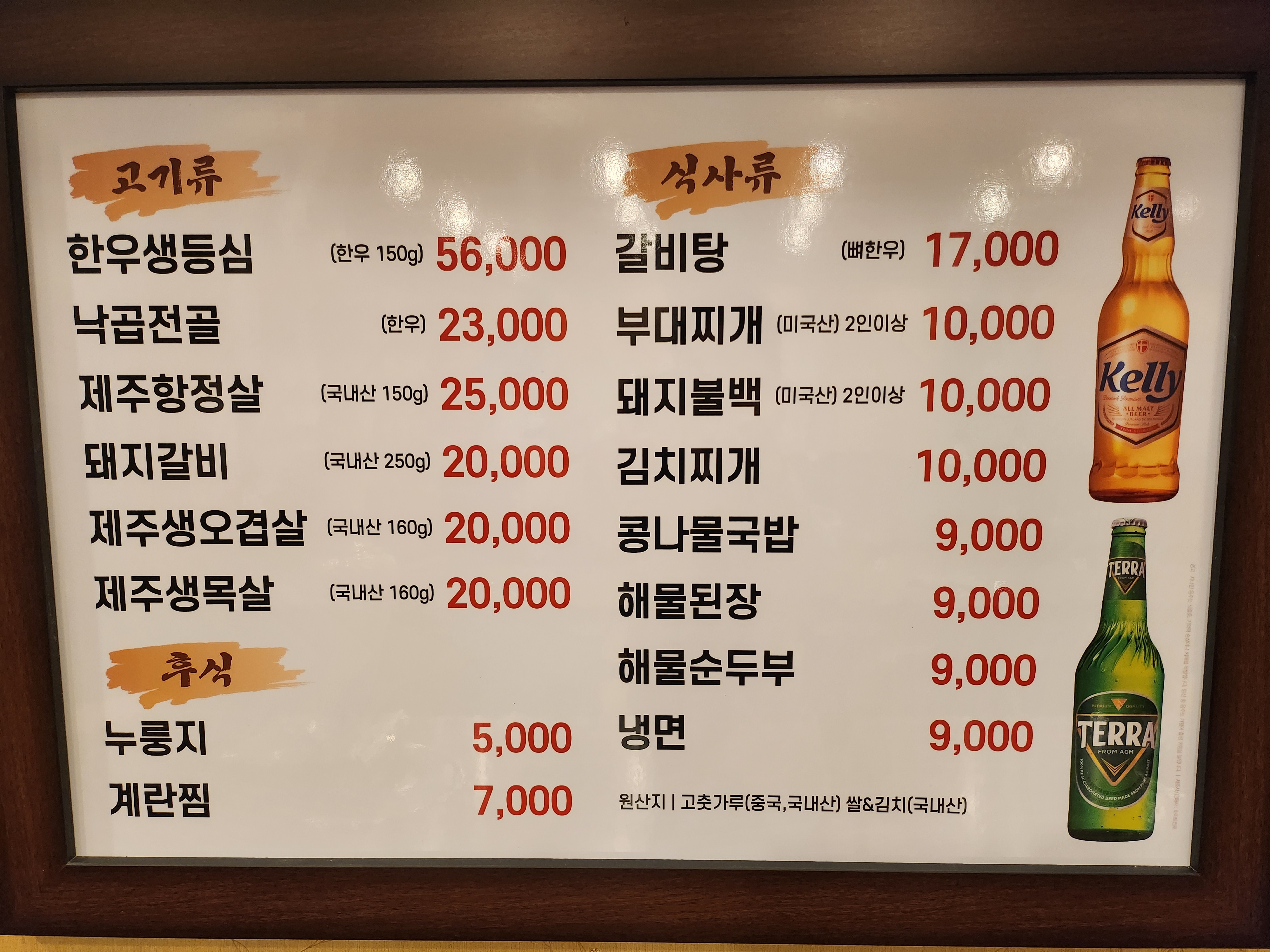 청송숯불화로구이
