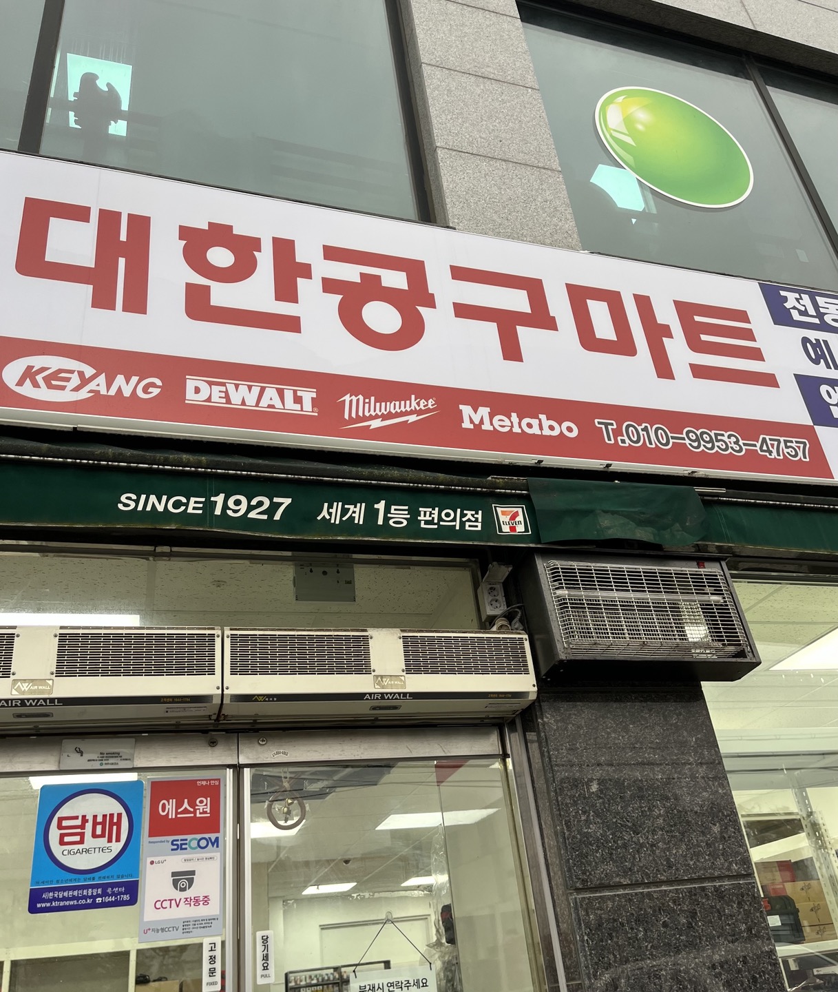대한공구마트