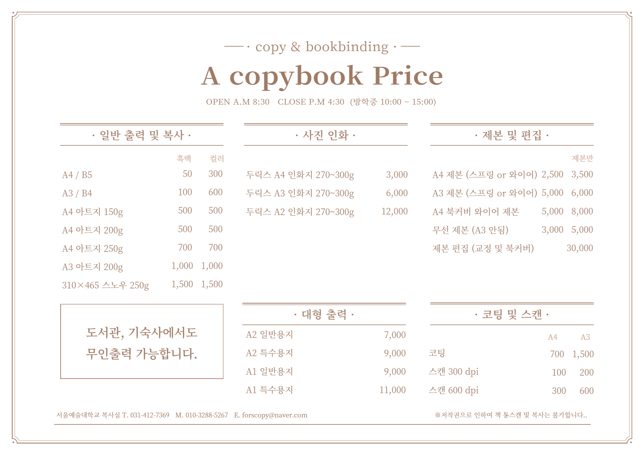 서울예대복사실
