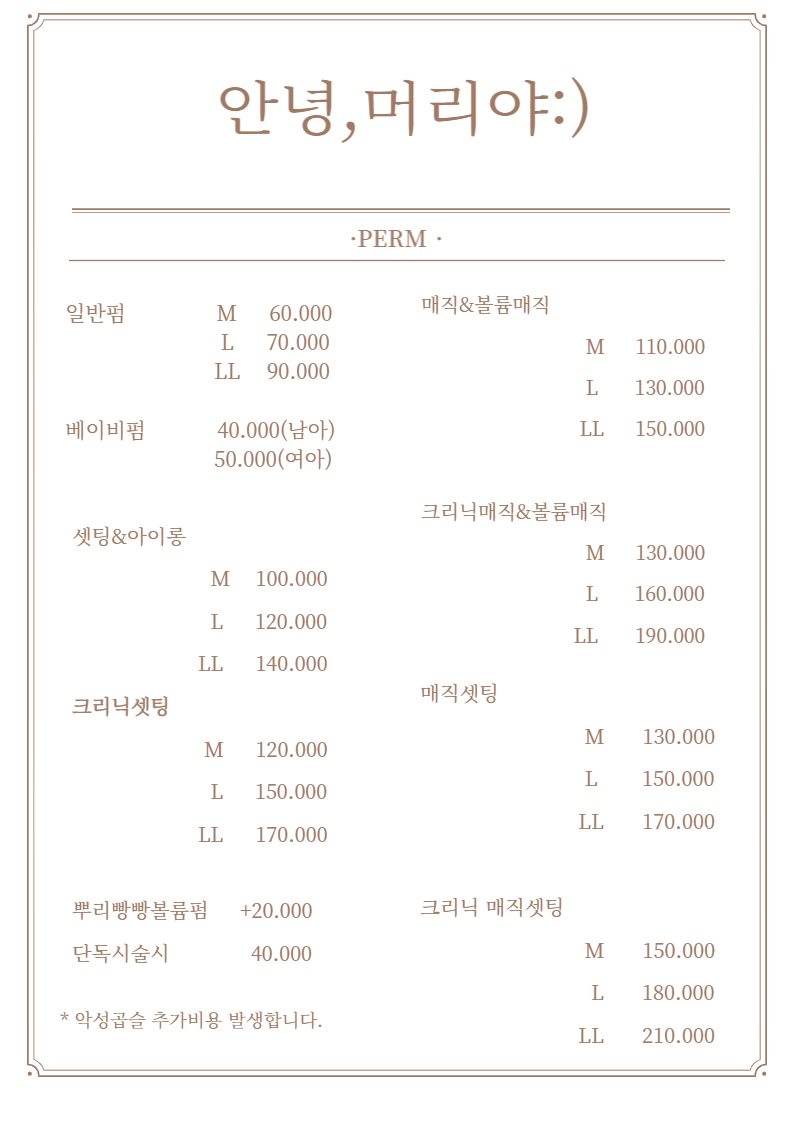 안녕머리야 도화점