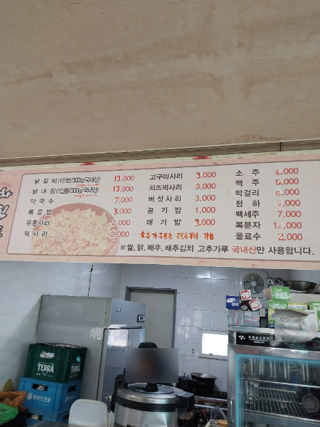 올미닭갈비
