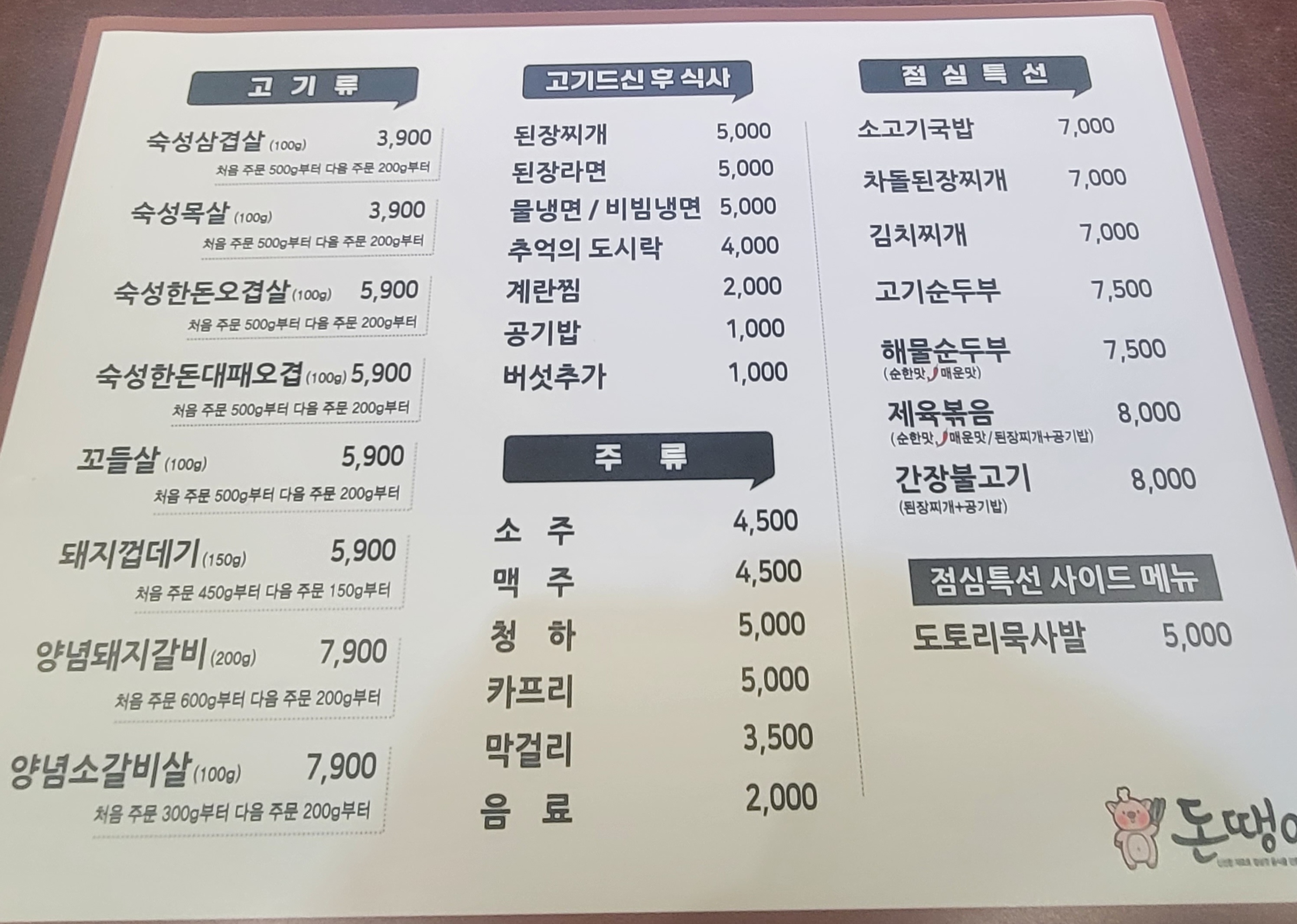 돈땡이