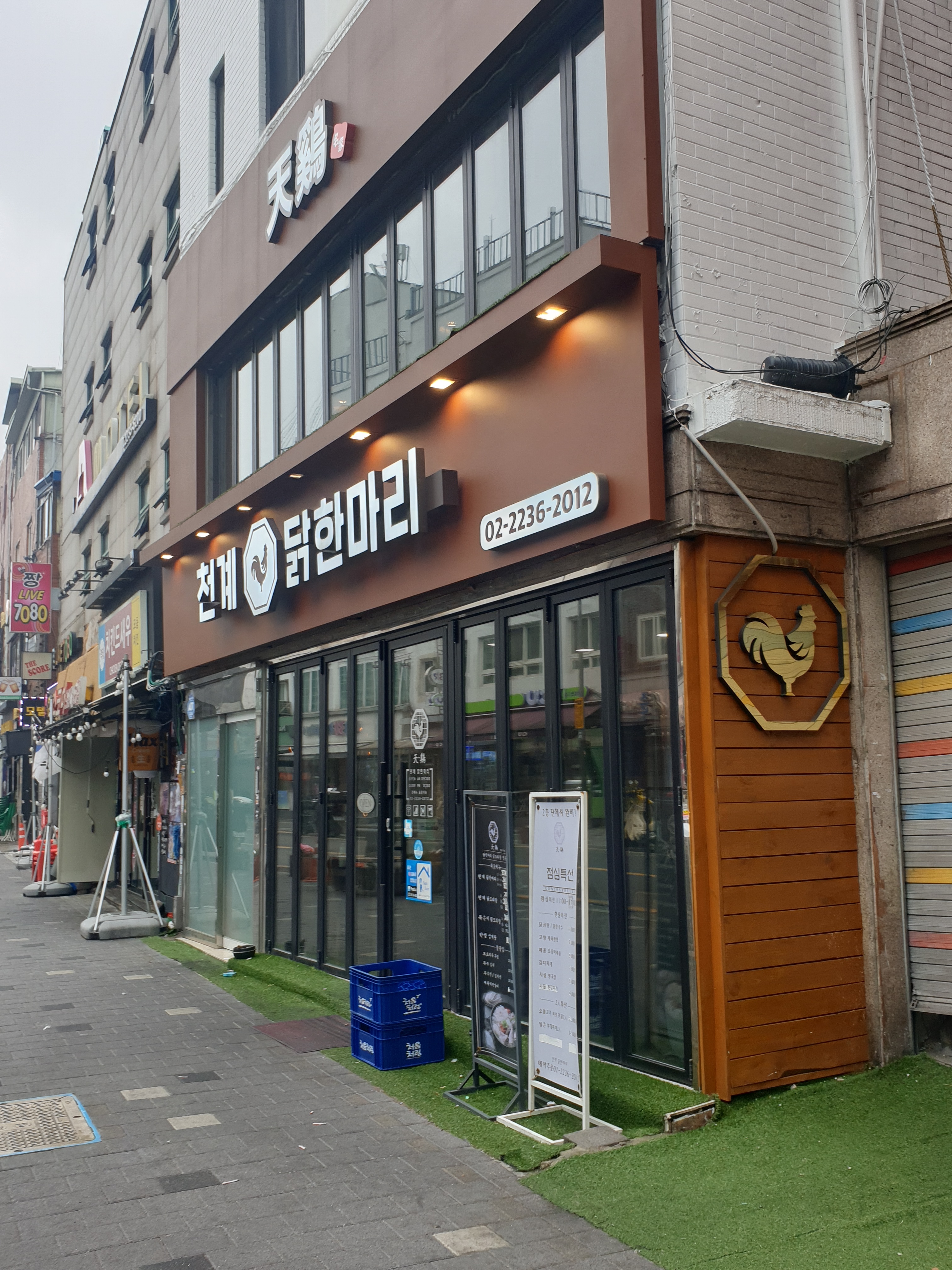천계 닭한마리 신당본점